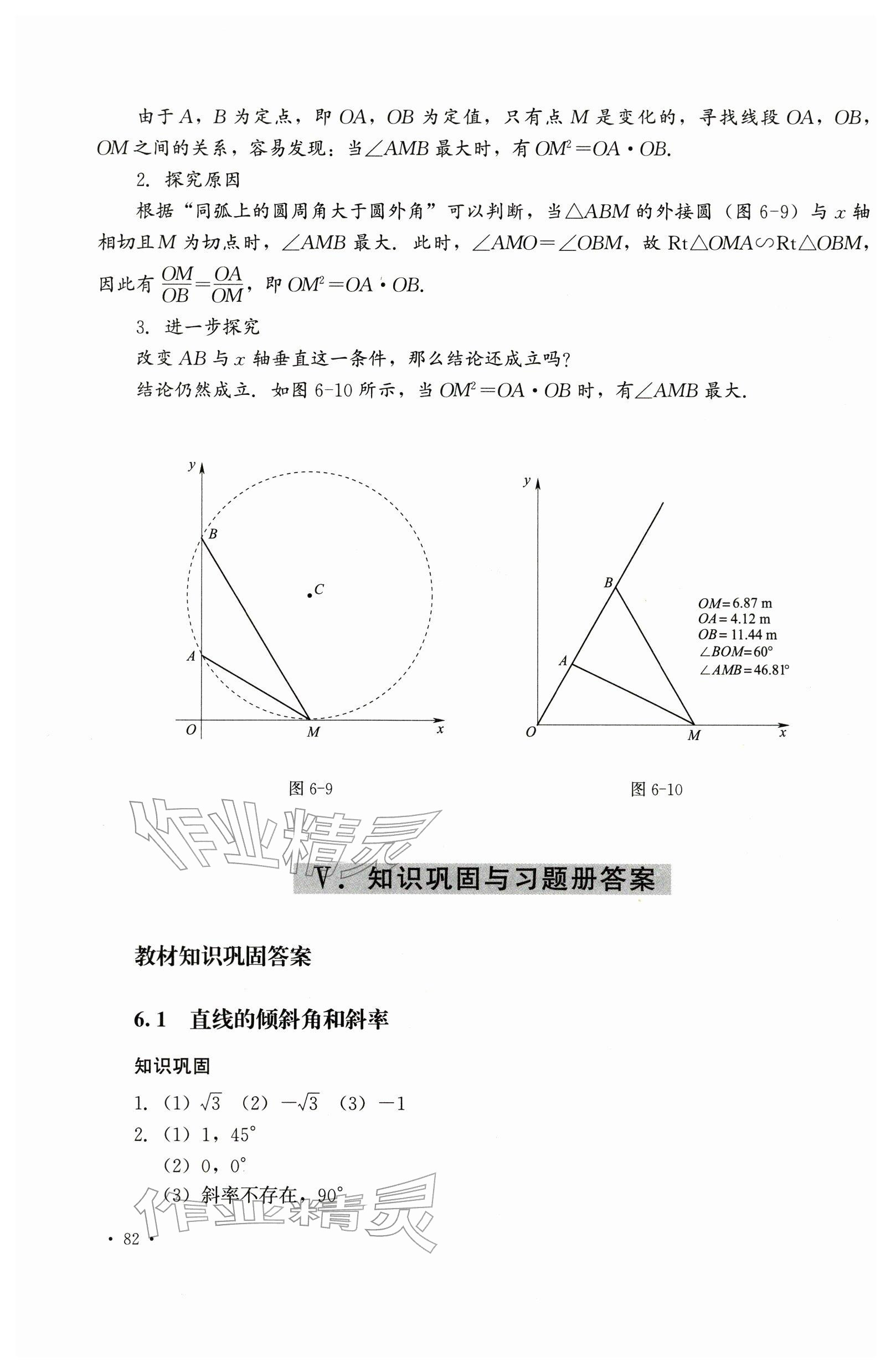 2025年教材课本中职数学第二册第二版&nbsp;参考答案第10页