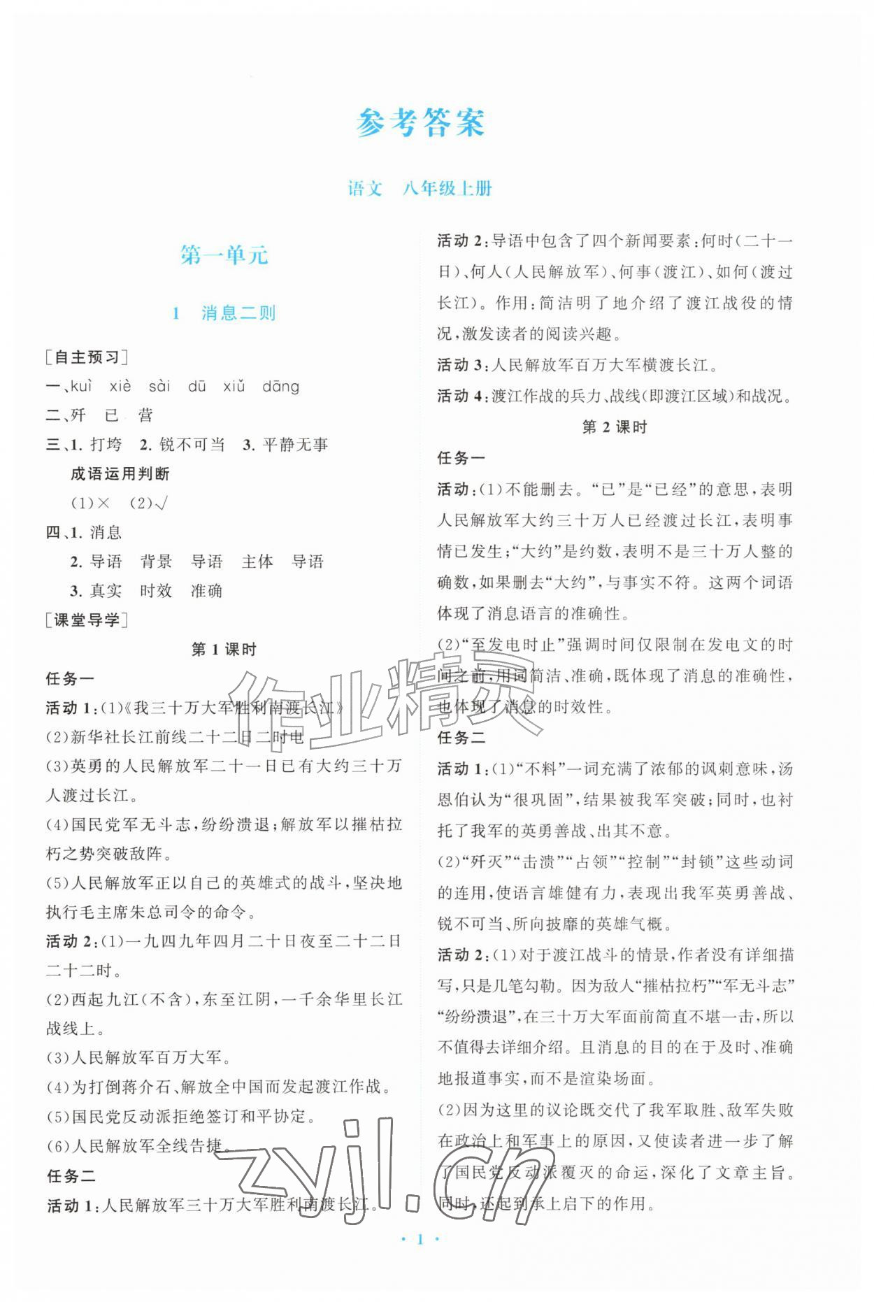 2026年配套综合练习甘肃八年级语文上册人教版&nbsp;第1页