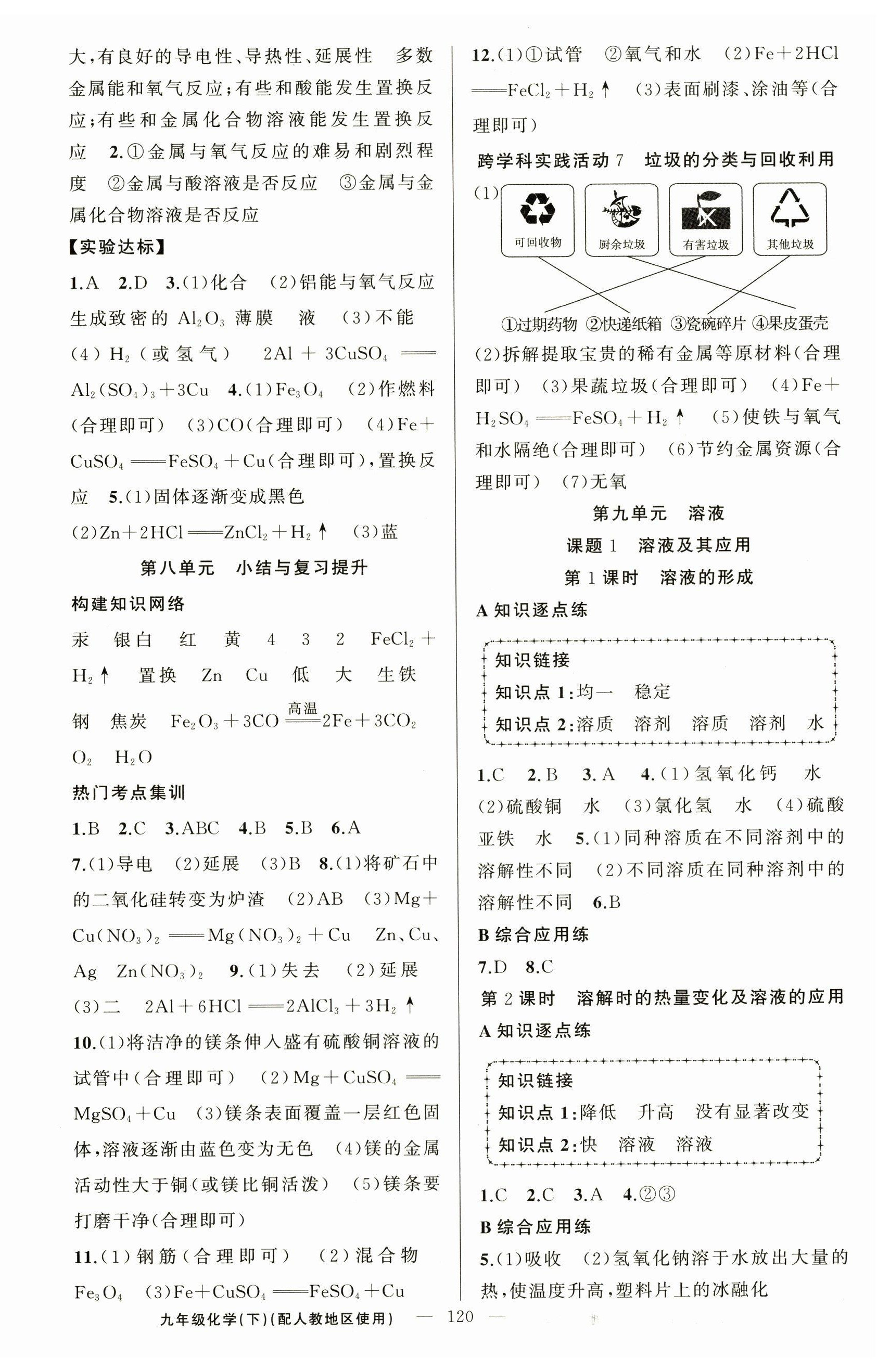 2026年黄冈金牌之路练闯考九年级化学下册人教版&nbsp;第4页
