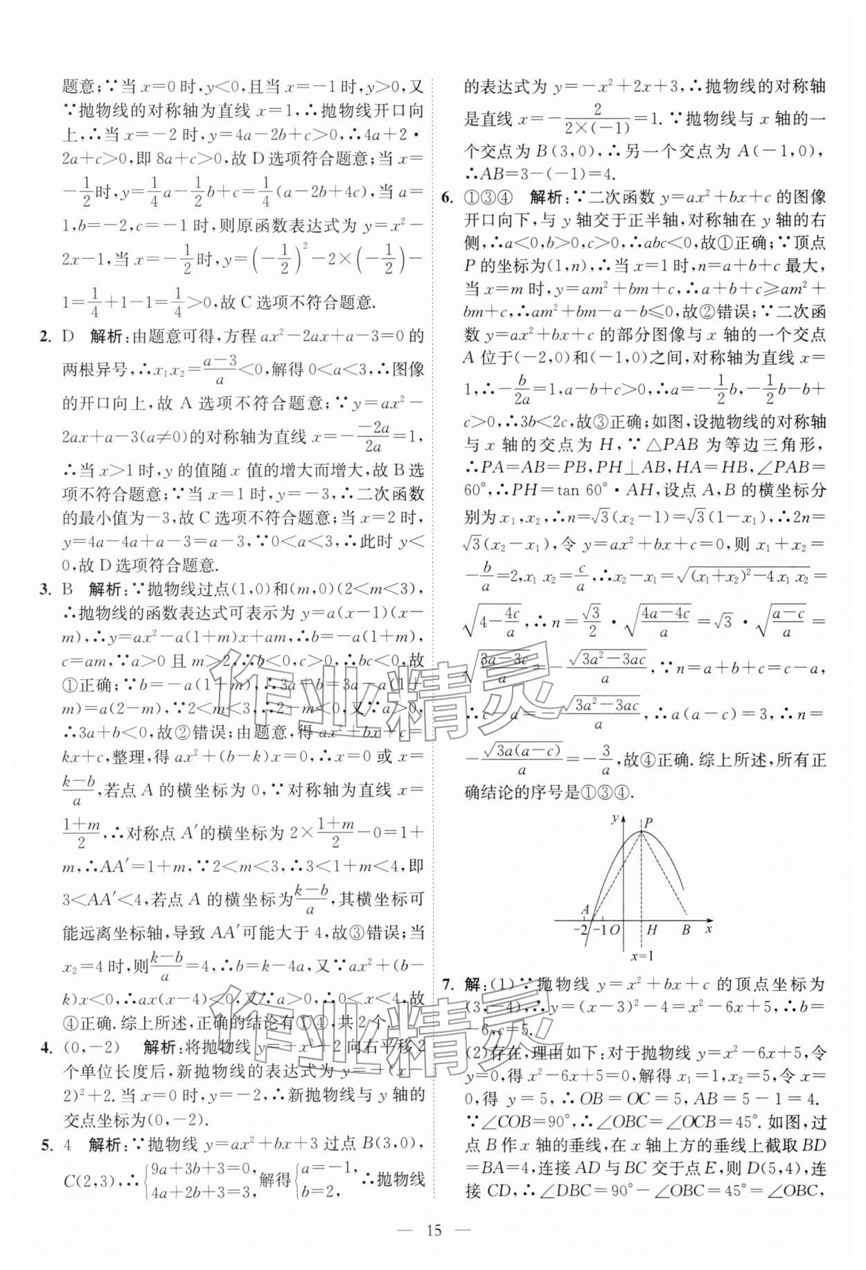 2026年中考得高分全程提优计划数学&nbsp;第15页