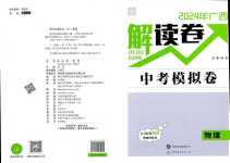 2024年解讀卷物理廣西專版