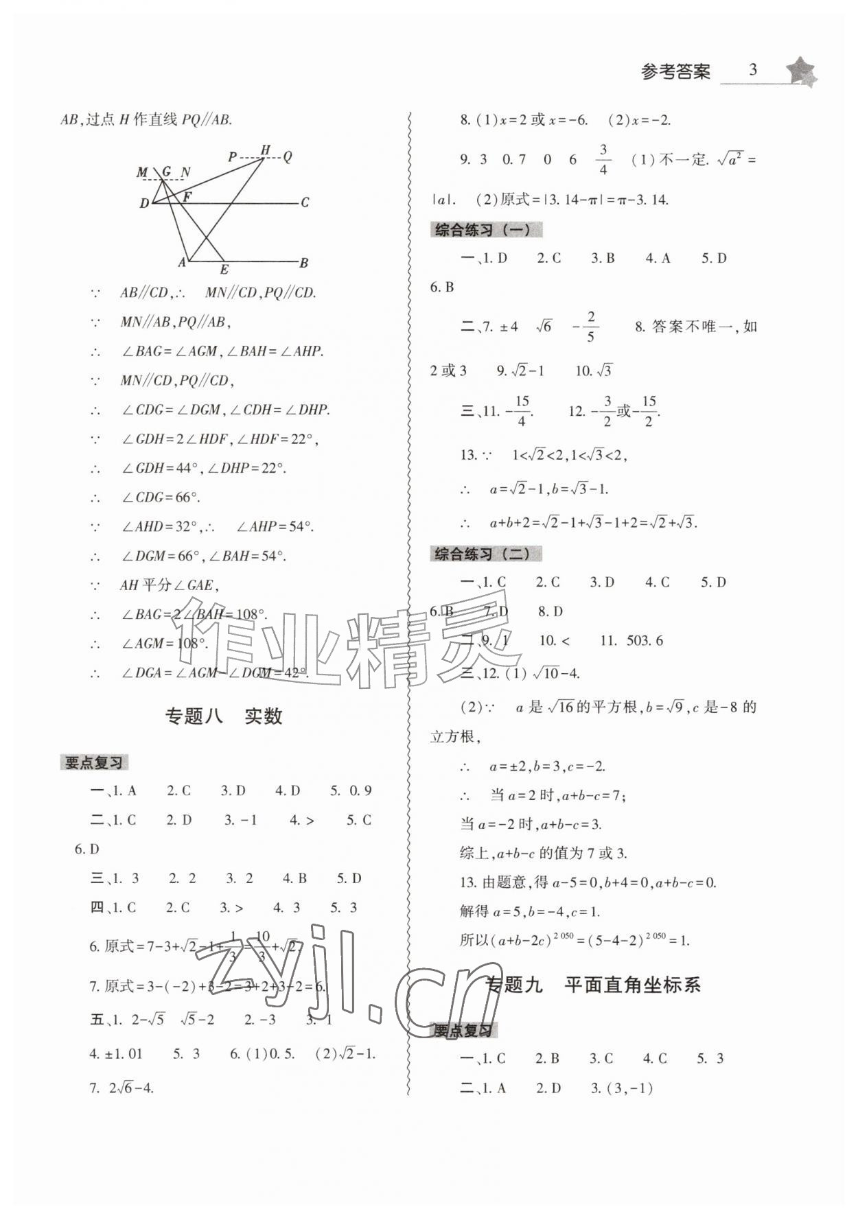 2026年暑假作业本大象出版社七年级数学人教版&nbsp;第3页