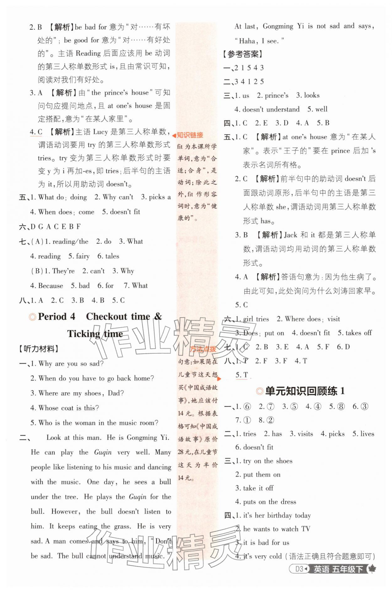 2026年小学必刷题五年级英语下册译林版&nbsp;第3页