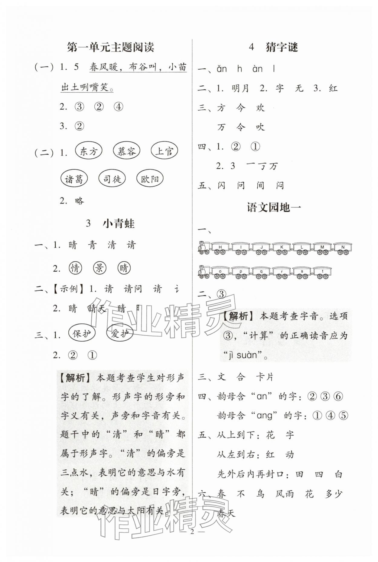 2026年目标实施手册一年级语文下册人教版广州专版&nbsp;第2页