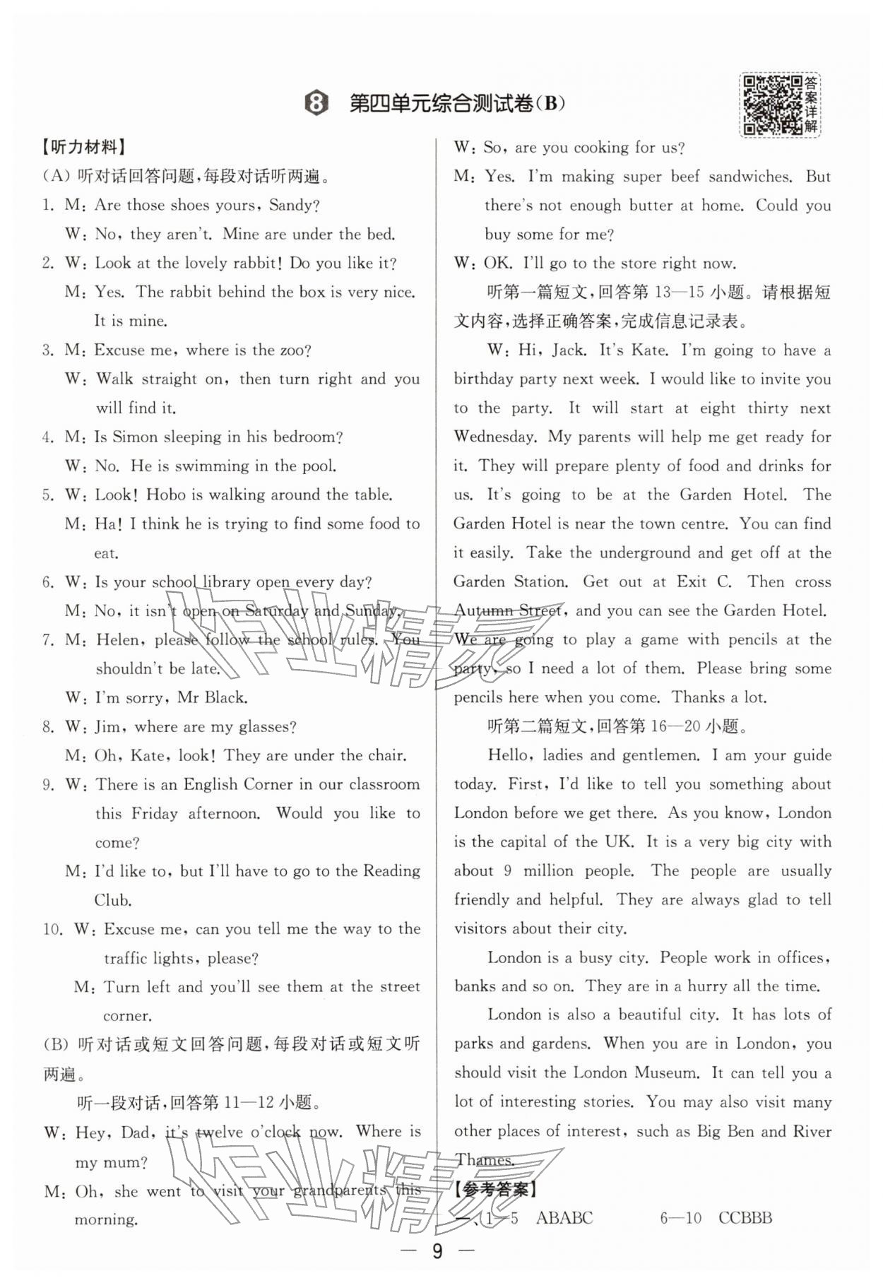 2026年亮点给力大试卷七年级英语下册译林版&nbsp;第9页