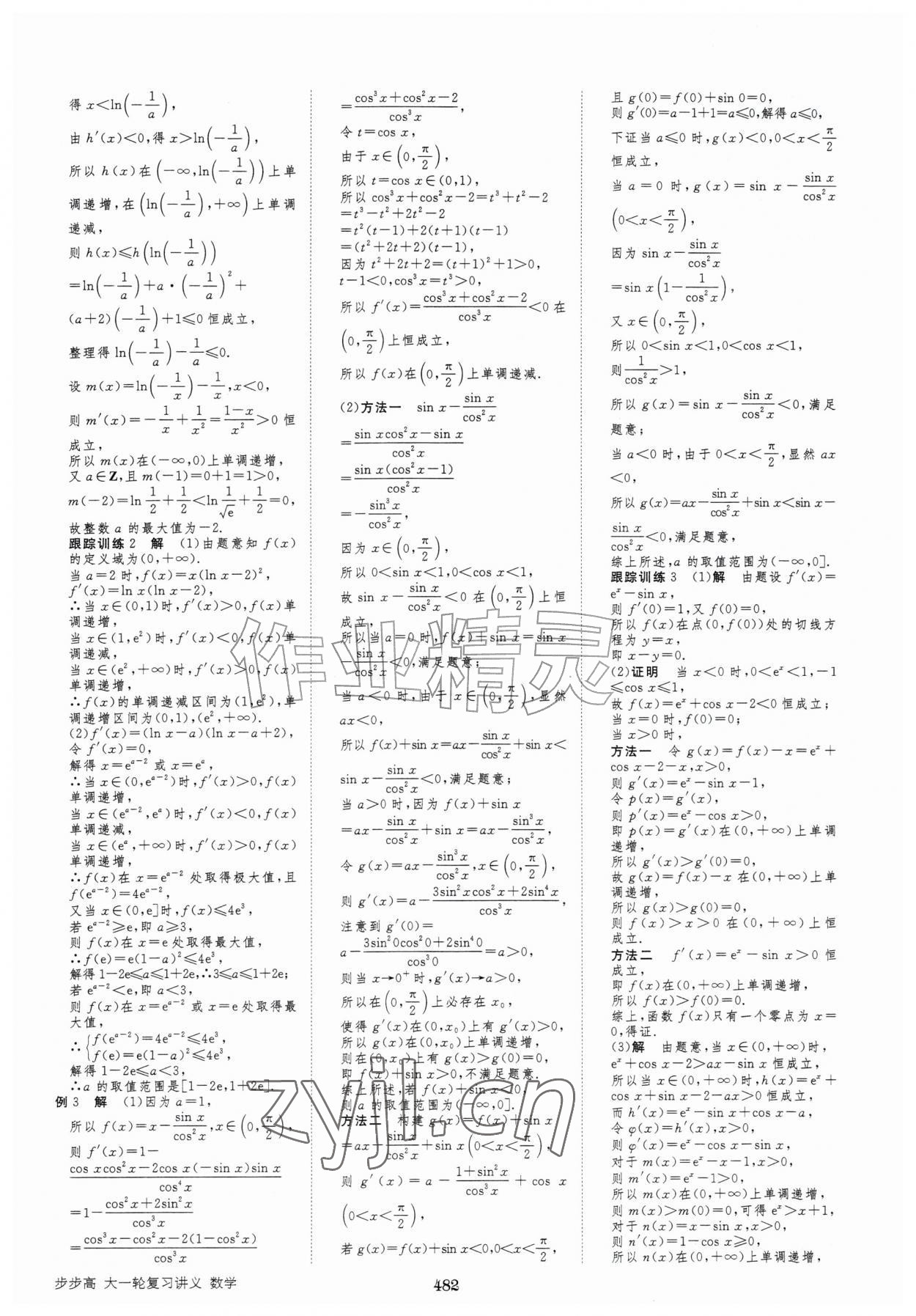2027年步步高大一轮复习讲义高中数学&nbsp;第26页