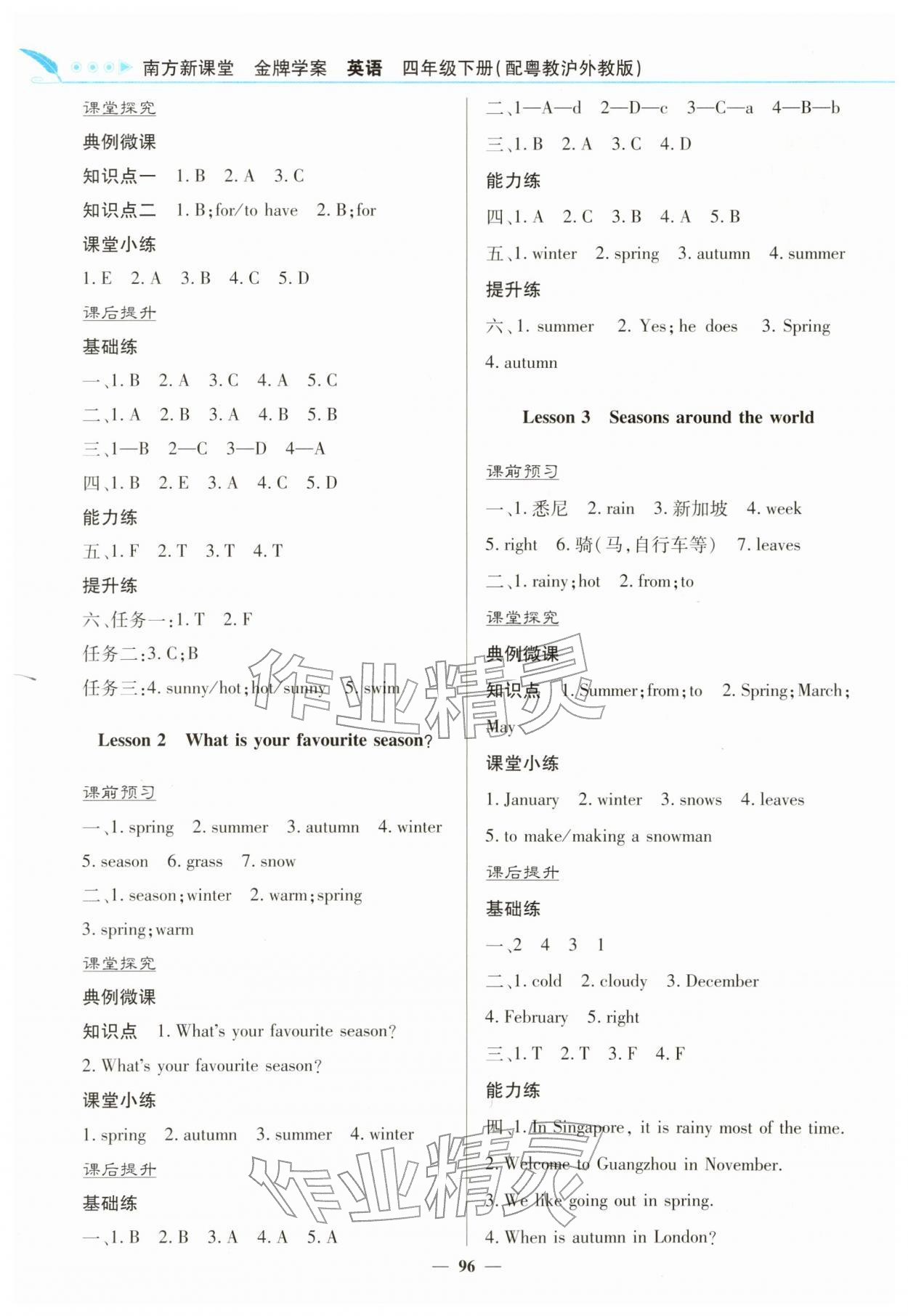 2026年广东省电子基础性作业四年级英语下册沪粤版&nbsp;第4页
