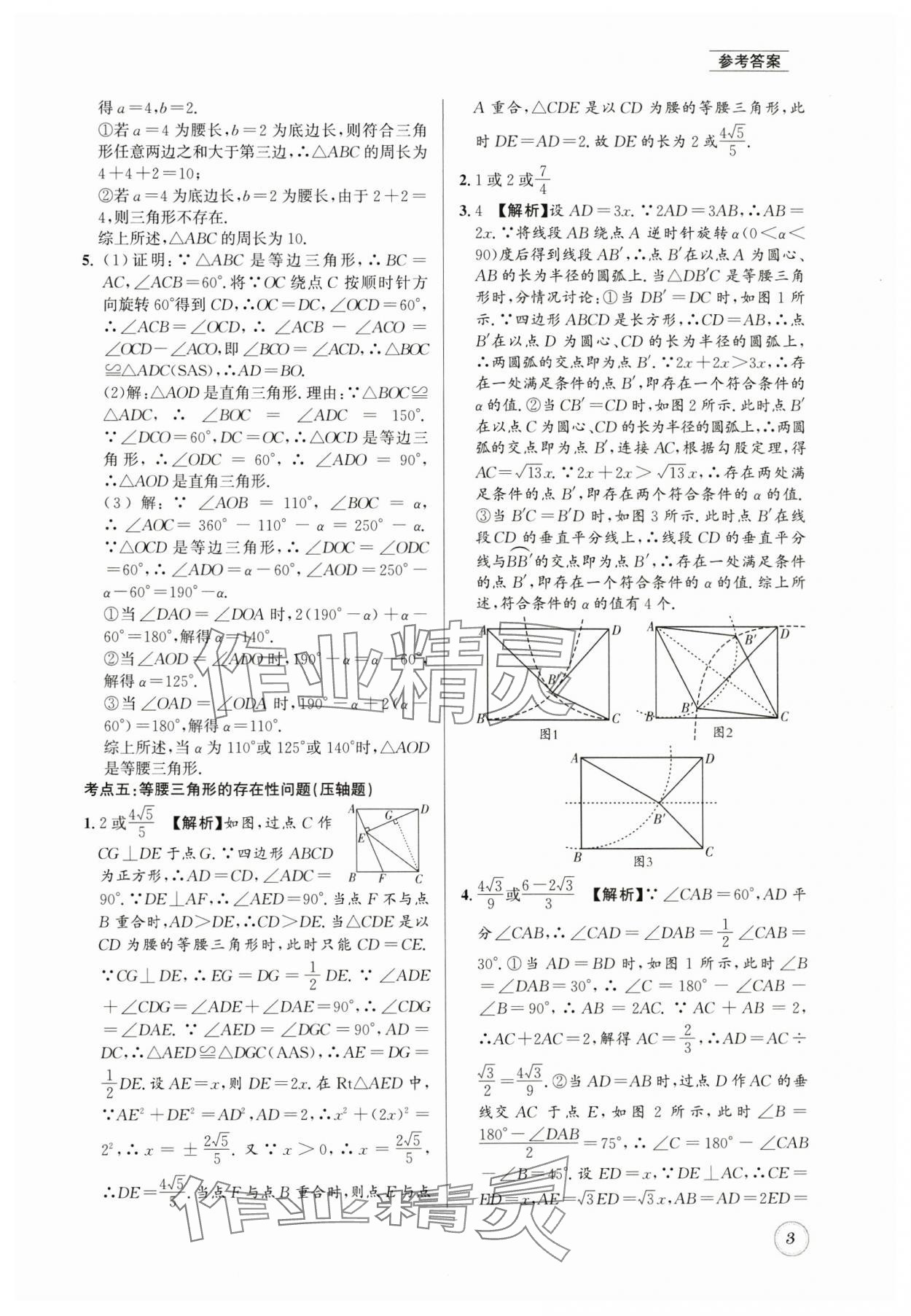 2025年名校题库八年级数学下册北师大版&nbsp;第3页