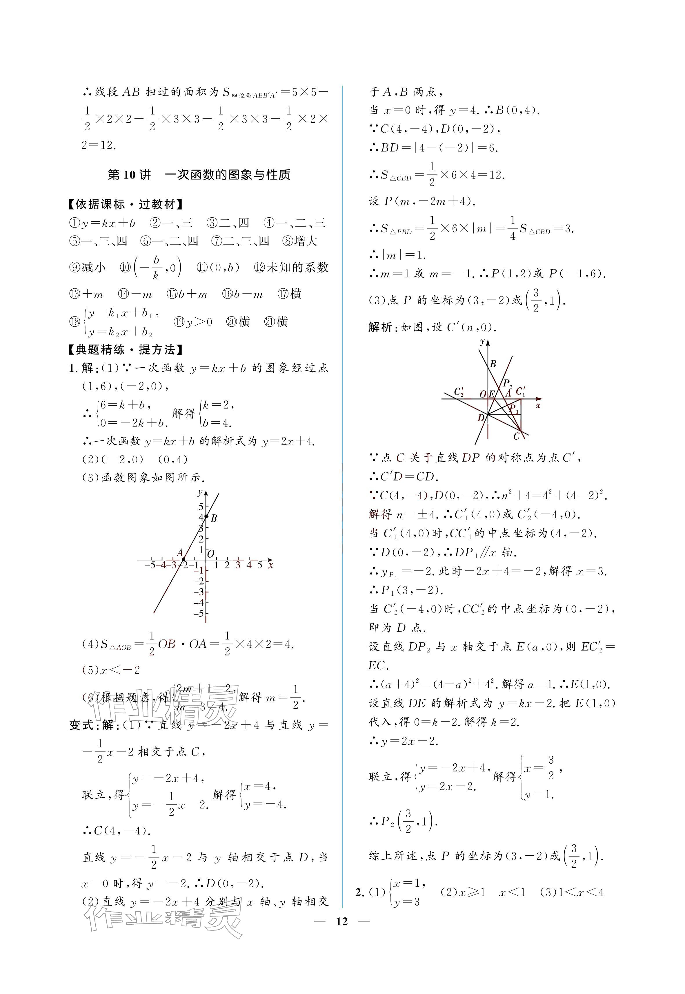 2026年初三总复习江西教育出版社数学中考&nbsp;参考答案第12页