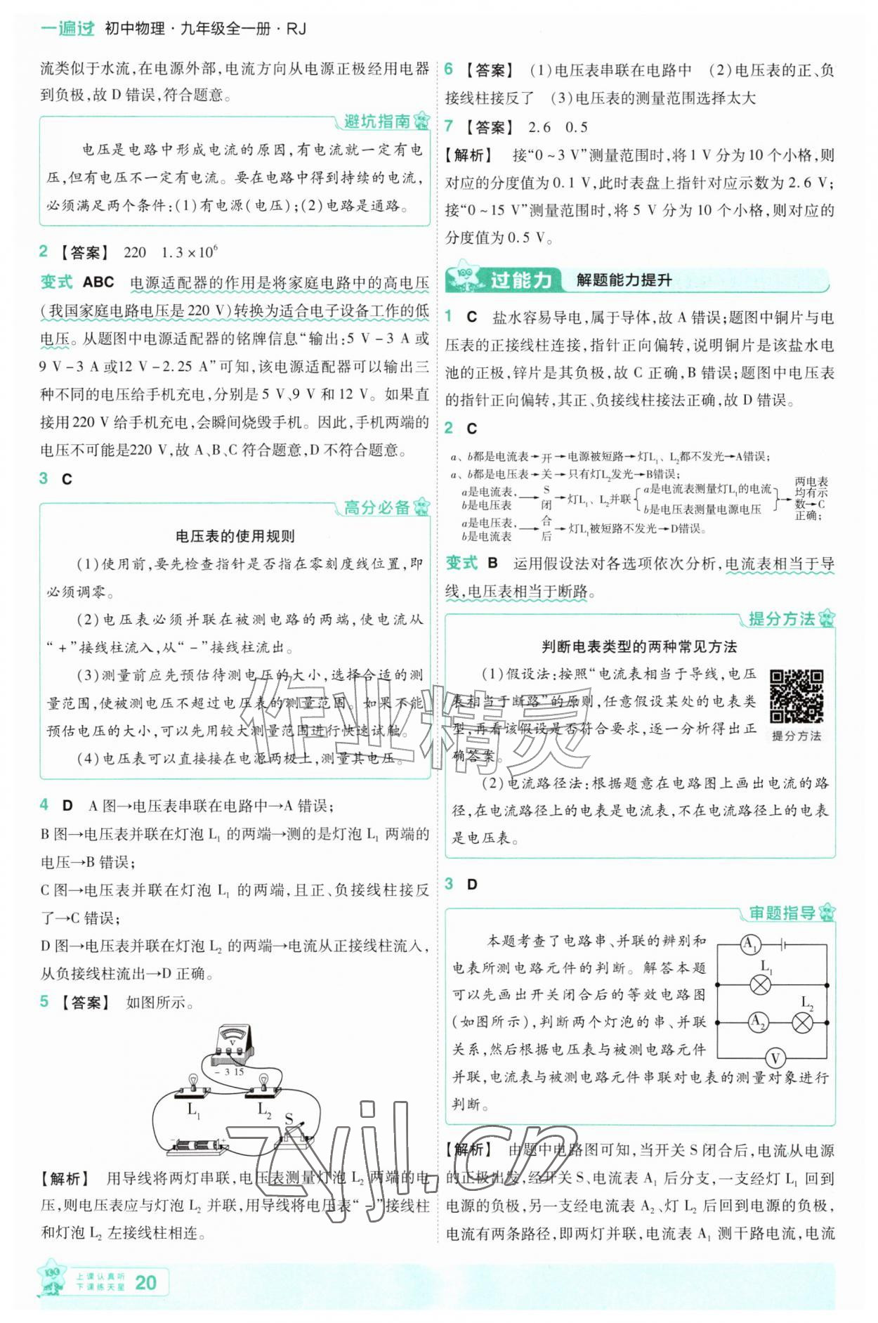 2026年一遍过九年级物理全一册人教版&nbsp;第20页