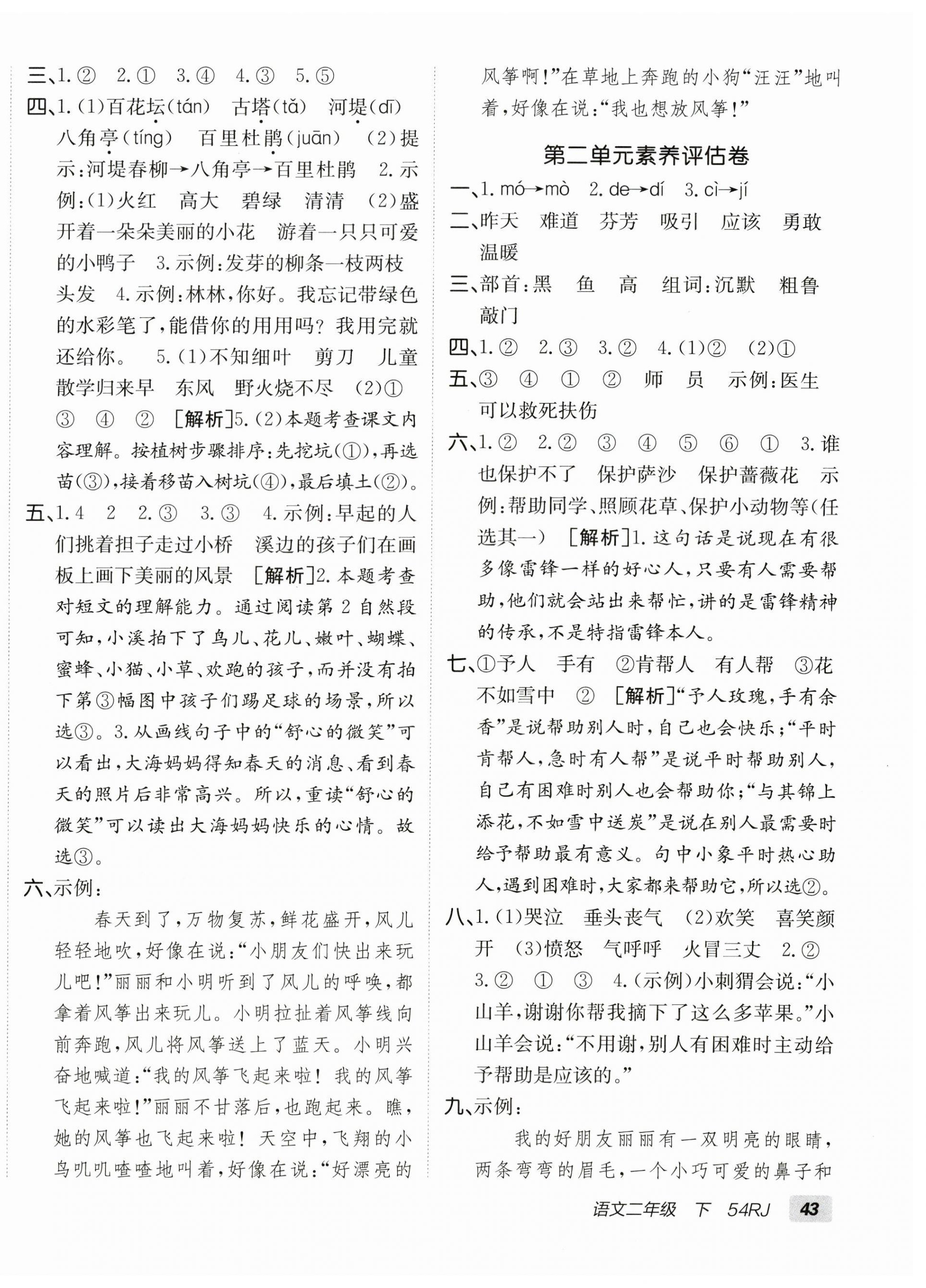 2026年海淀单元测试AB卷二年级语文下册人教版五四制&nbsp;第2页