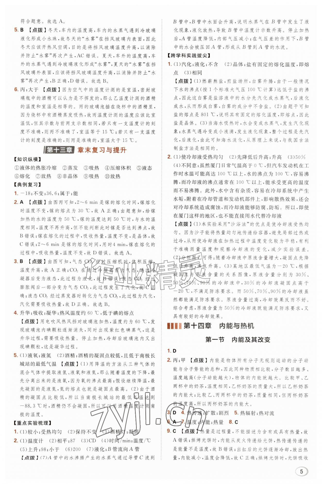 2026年综合应用创新题典中点九年级物理全一册沪科版&nbsp;参考答案第5页