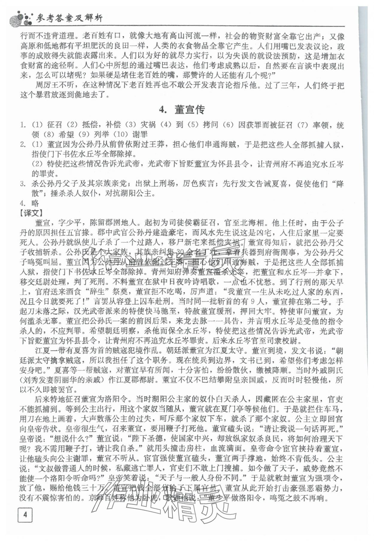 2023年文言文关键能力点突破&nbsp;第4页