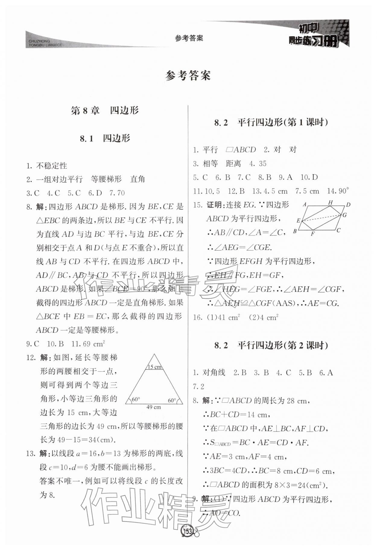2026年同步练习册八年级数学下册青岛版北京教育出版社&nbsp;第1页
