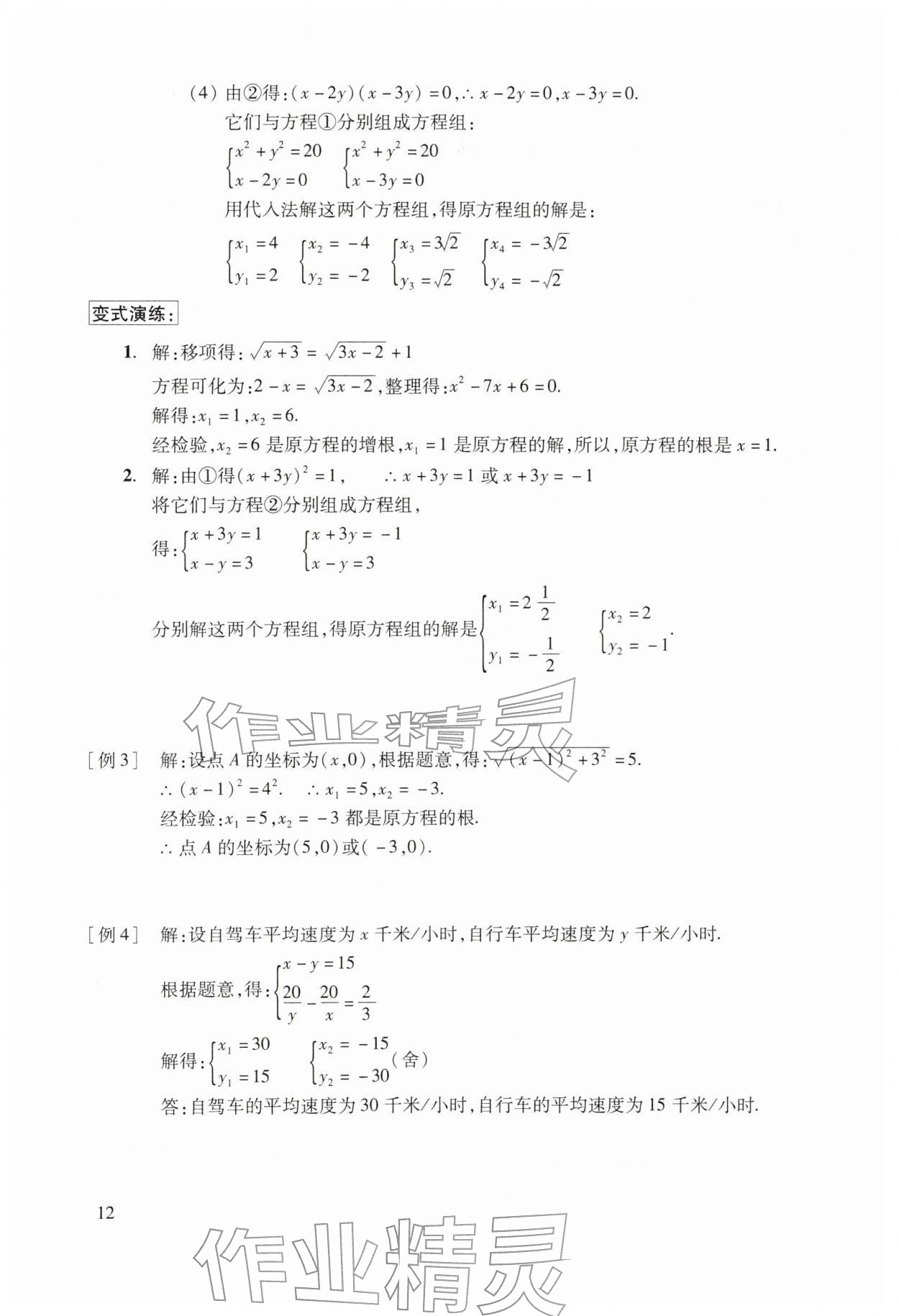 2026年初中数学复习点要初三总复习&nbsp;参考答案第12页
