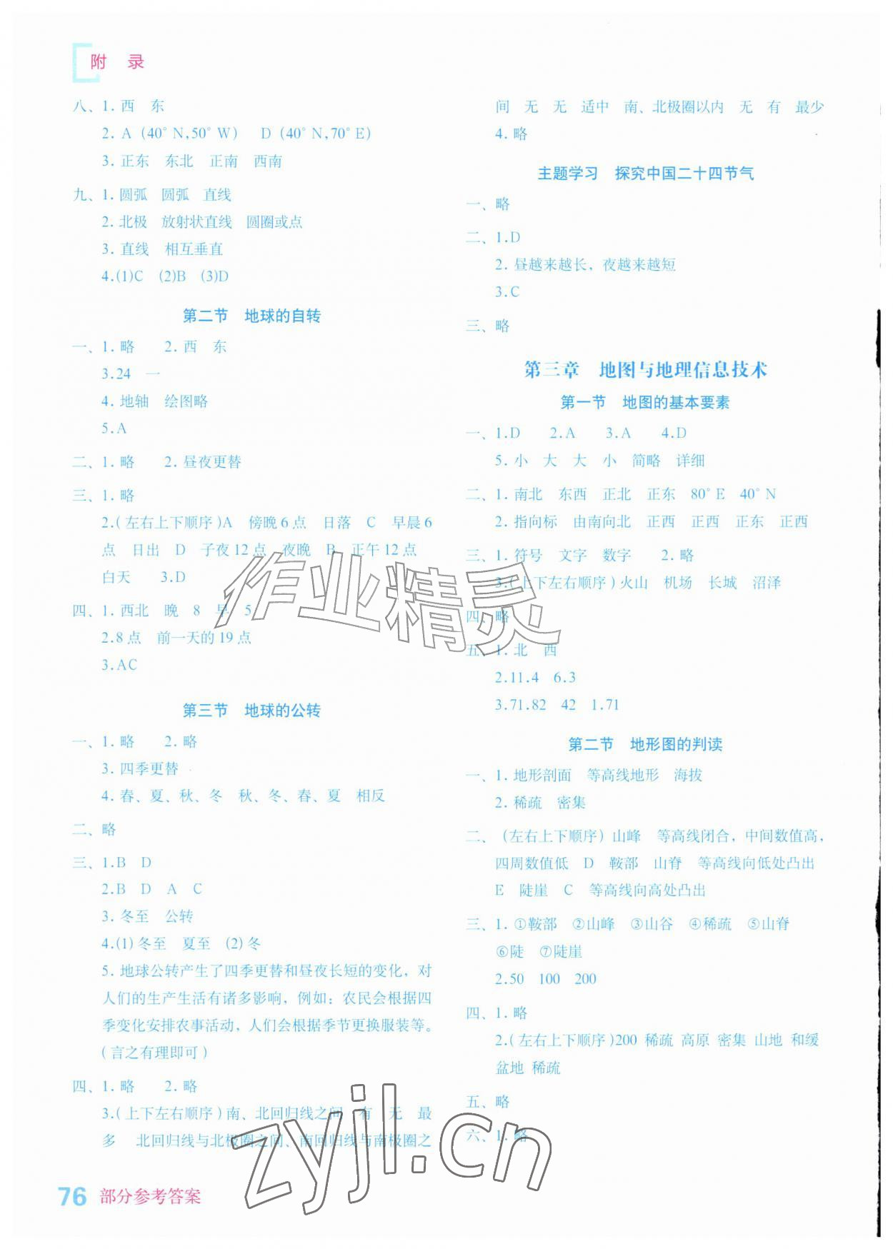 2026年填充图册星球地图出版社七年级地理上册商务星球版&nbsp;参考答案第2页