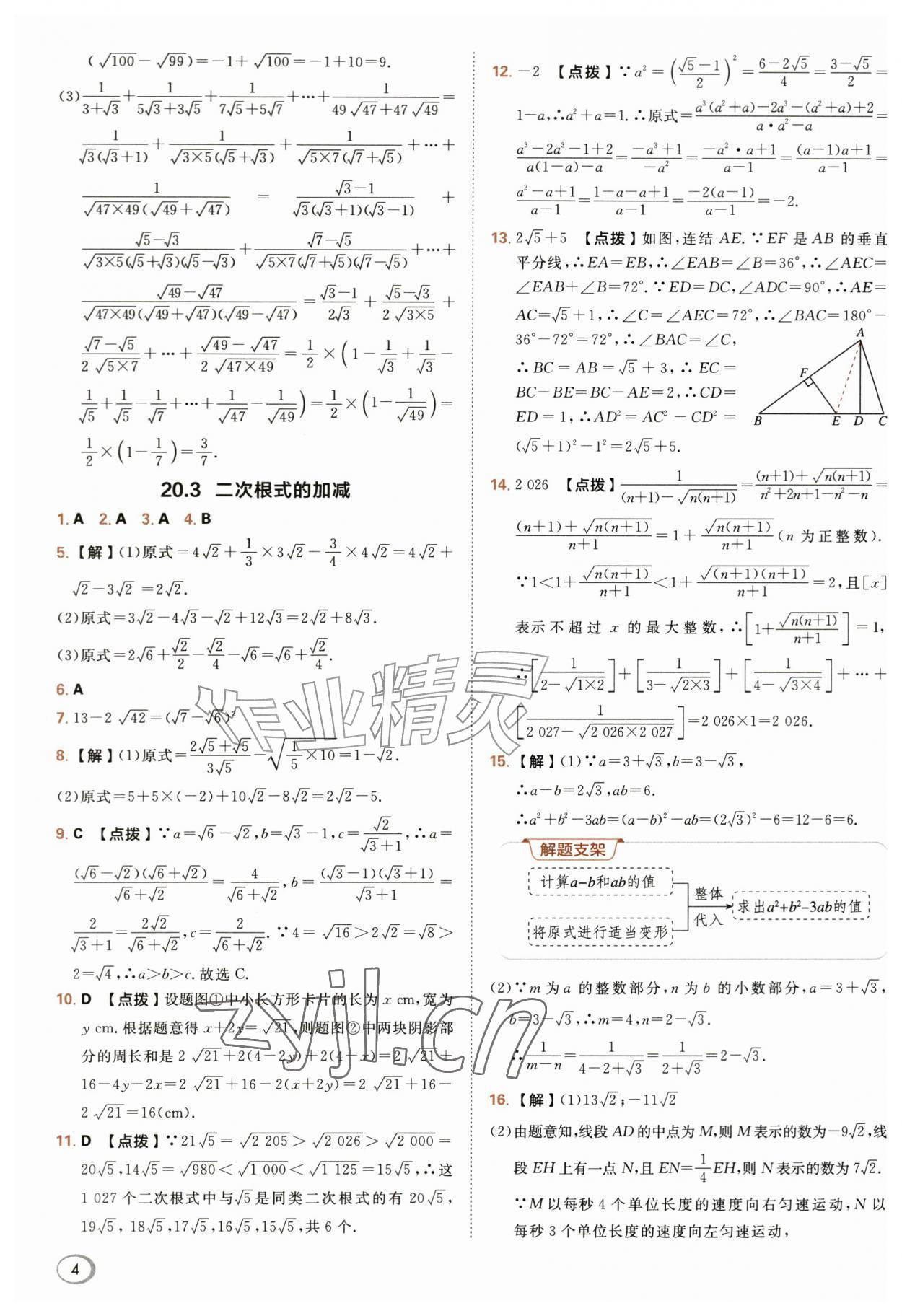 2026年综合应用创新题典中点九年级数学上册华师大版&nbsp;参考答案第4页