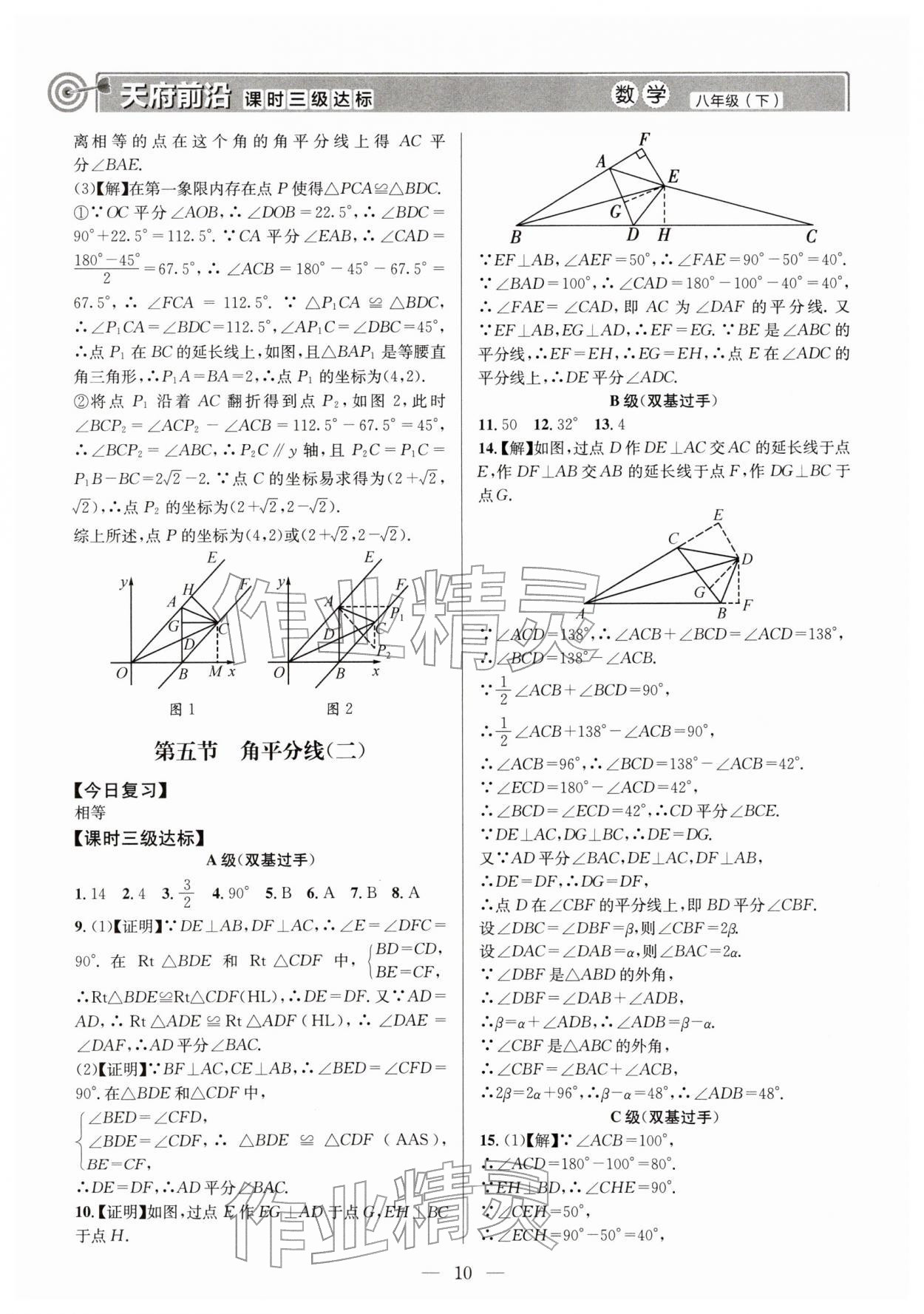 2026年天府前沿八年级数学下册北师大版&nbsp;第10页