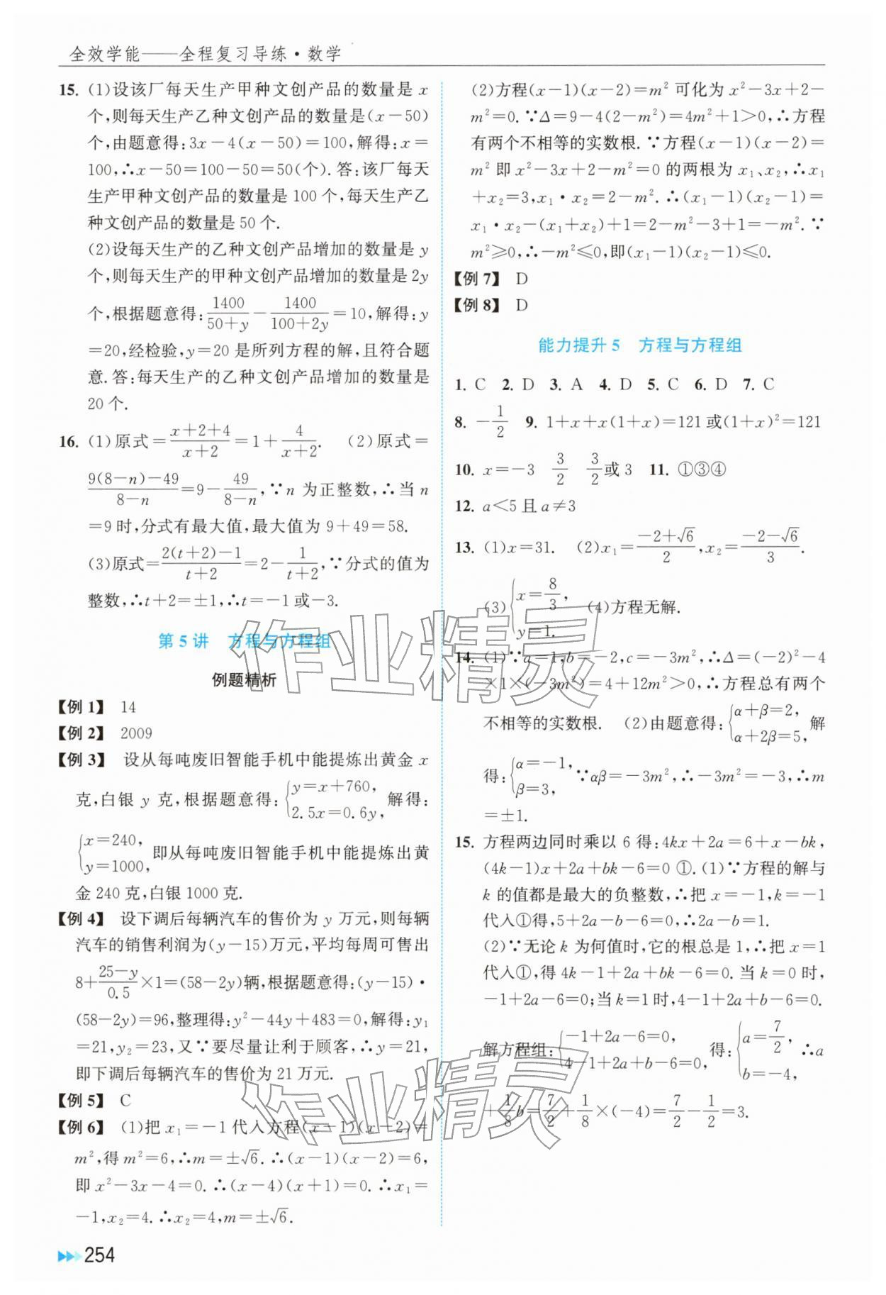 2026年全效学能全程复习导练数学&nbsp;第4页
