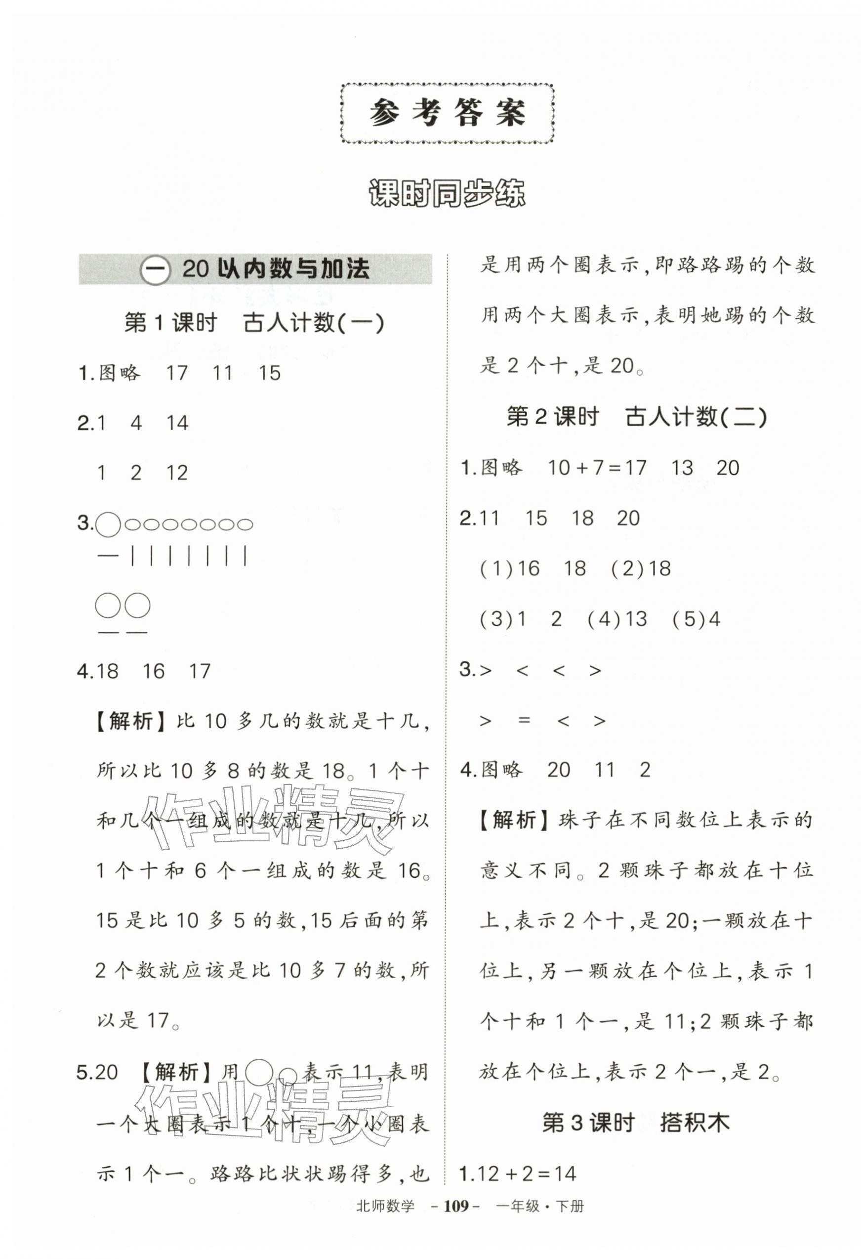 2026年状元成才路创优作业100分一年级数学下册北师大版&nbsp;第1页