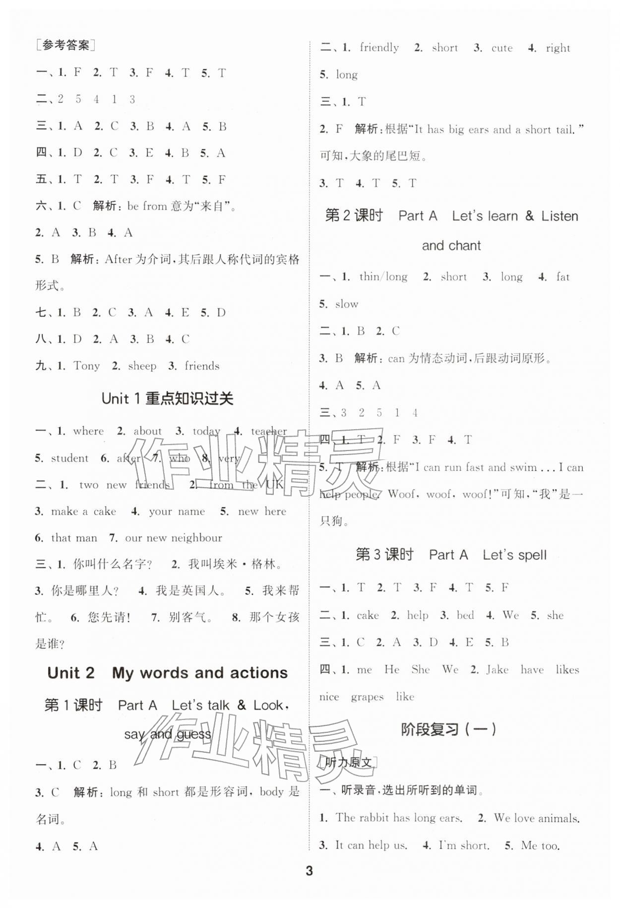 2026年通城学典课时作业本三年级英语下册人教版&nbsp;第3页