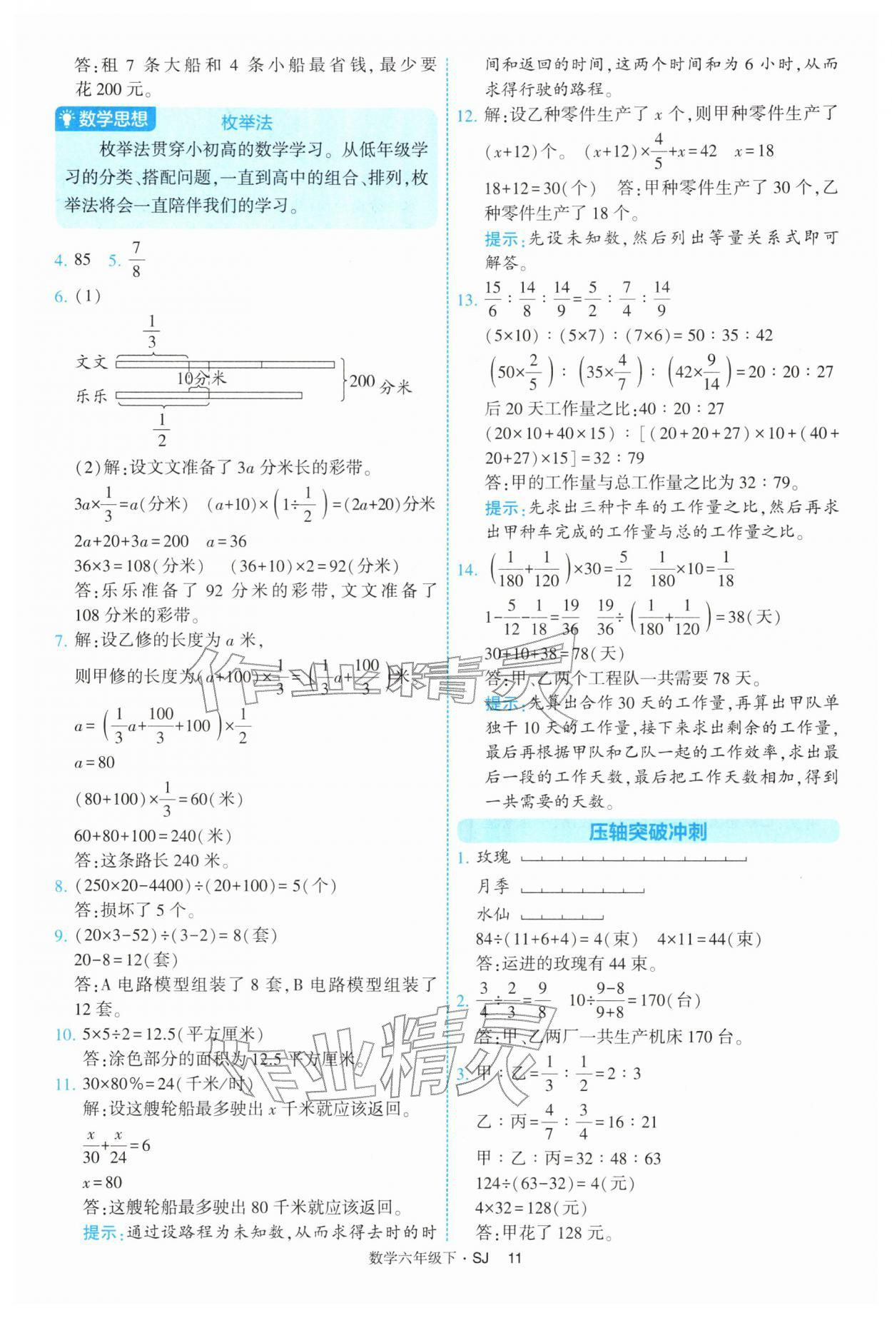 2026年经纶学典提高班六年级数学下册苏教版&nbsp;第11页