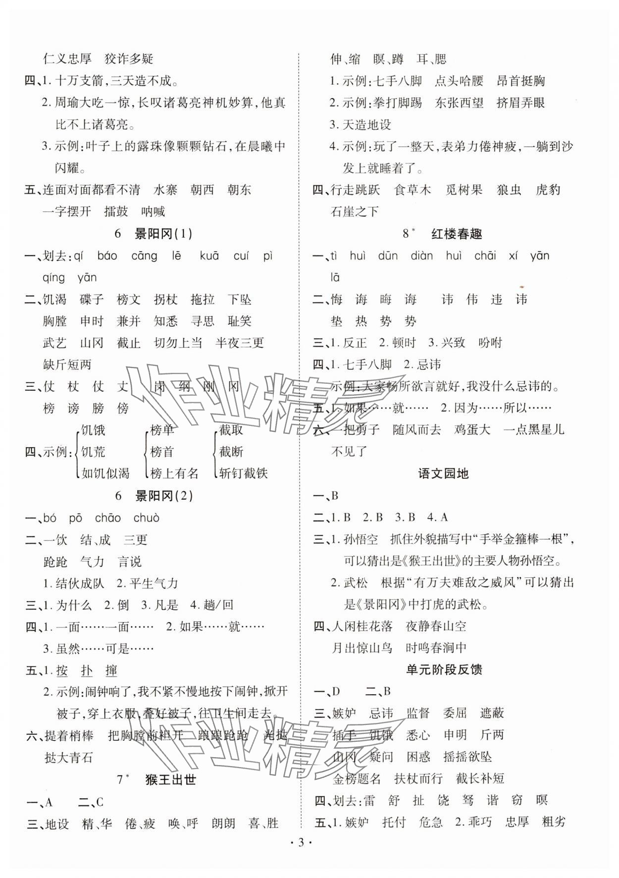 2025年默写小英才五年级语文下册人教版&nbsp;第3页