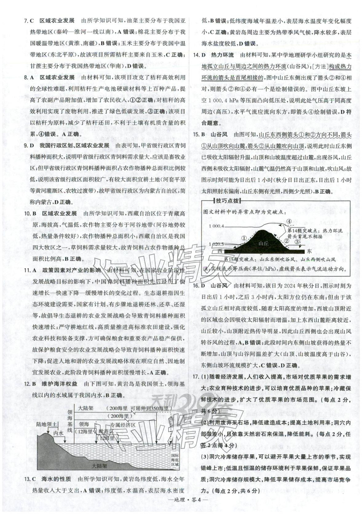 2026年高考模拟试题汇编高中地理全一册通用版&nbsp;参考答案第4页