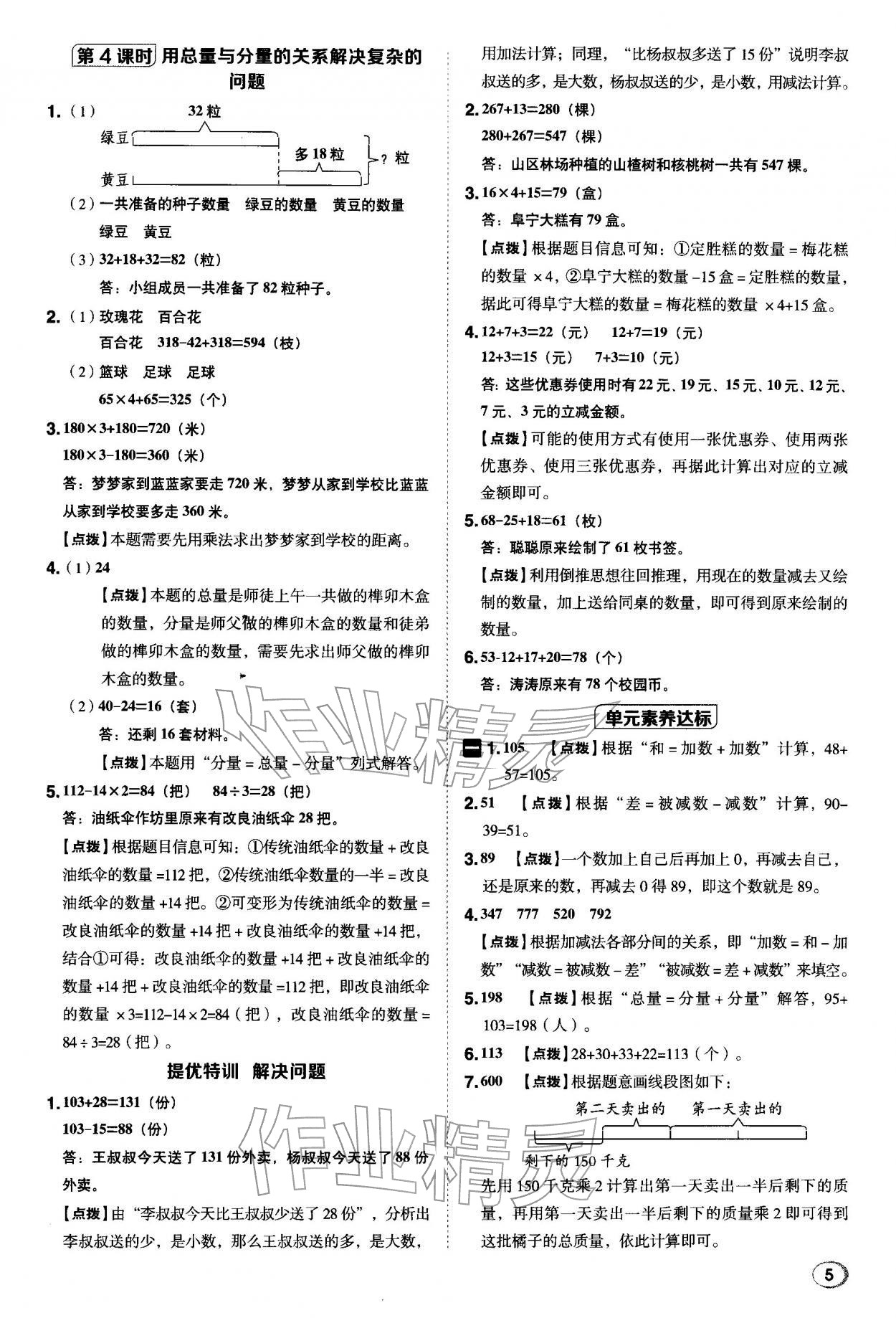 2026年综合应用创新题典中点三年级数学下册苏教版&nbsp;第5页