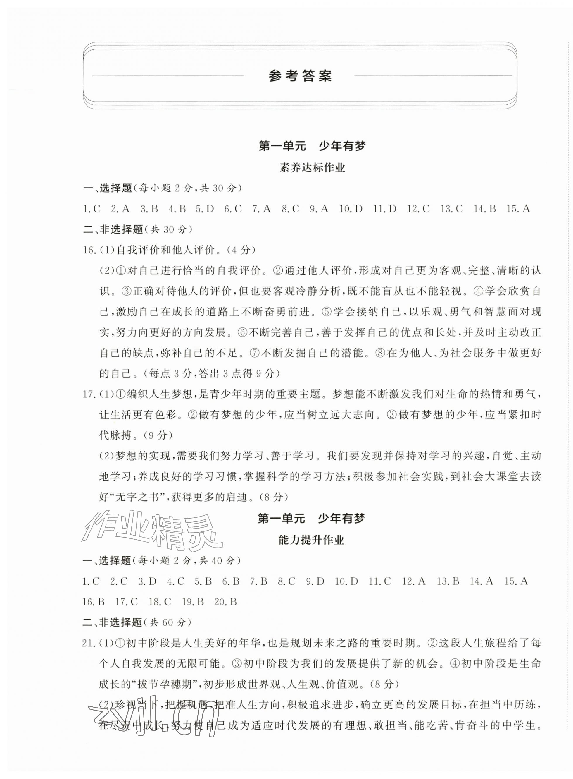 2026年精练课堂分层作业七年级道德与法治上册人教版临沂专版&nbsp;第1页