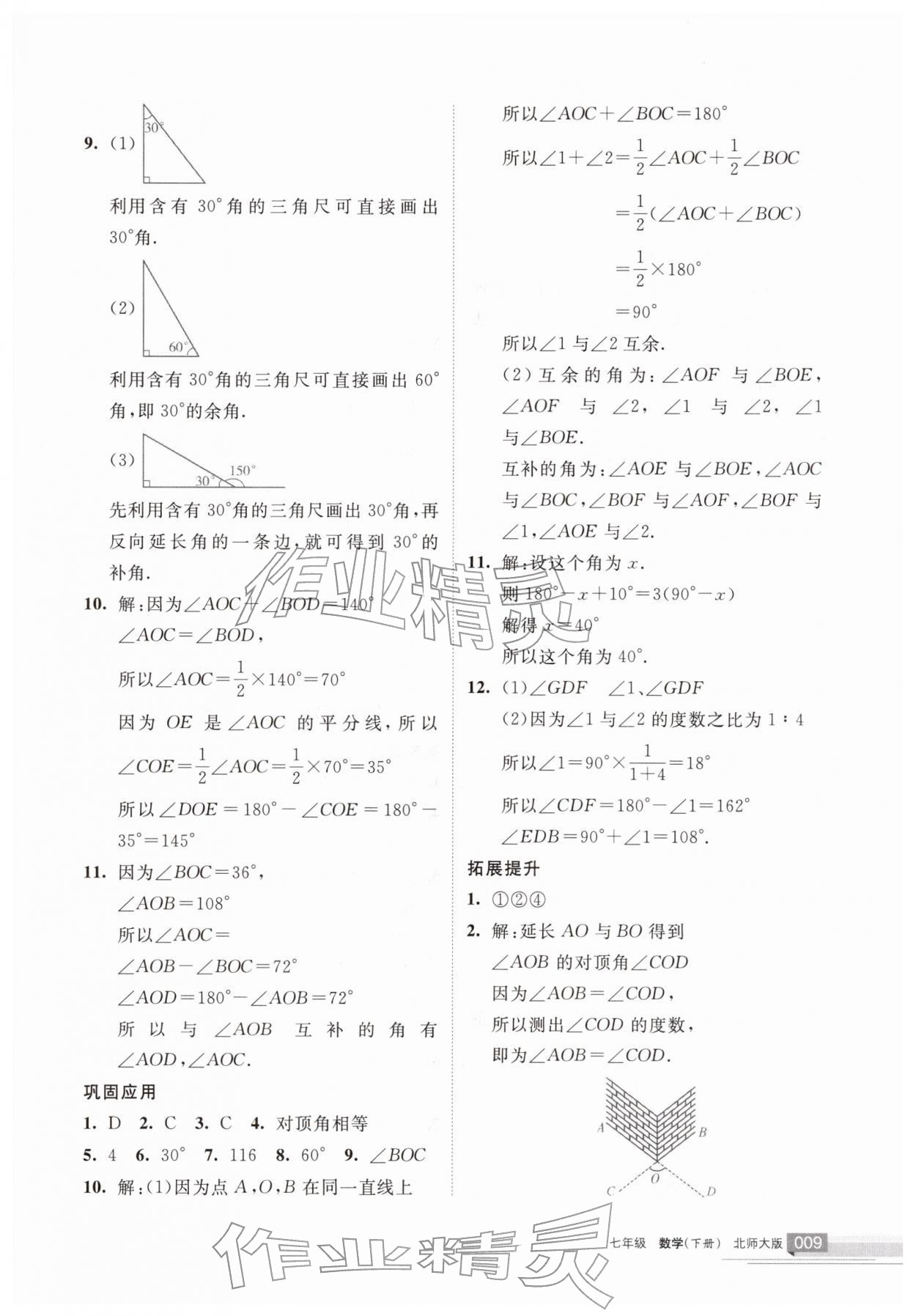 2026年学习之友七年级数学下册北师大版&nbsp;参考答案第9页