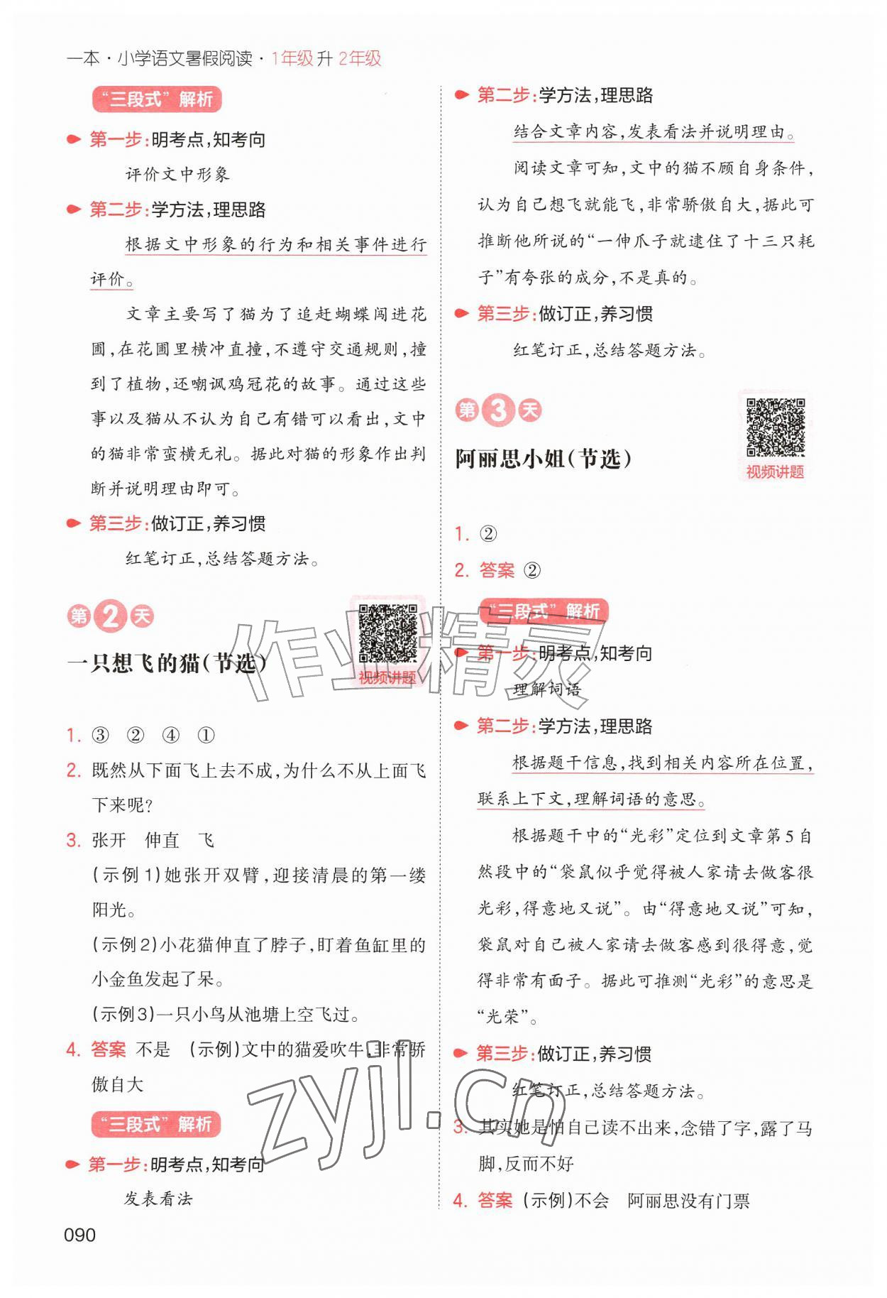 2026年一本小学语文暑假阅读一年级人教版&nbsp;第6页