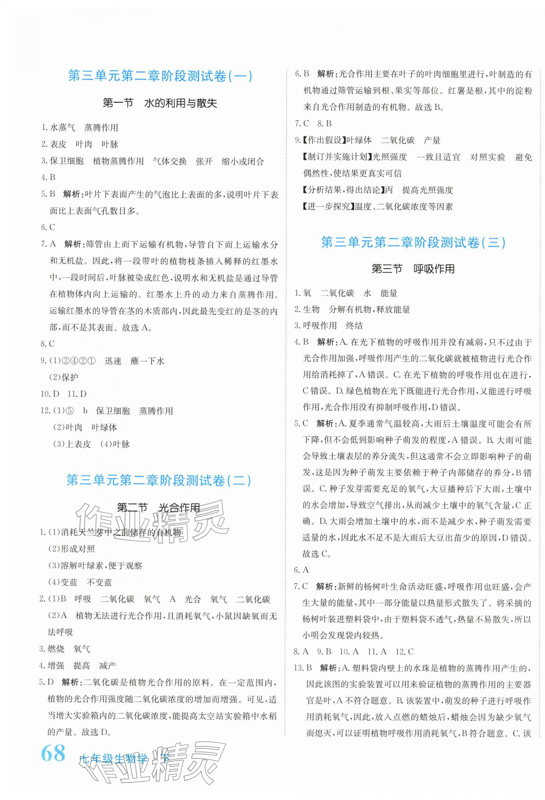 2026年提分教练七年级生物下册人教版&nbsp;第3页