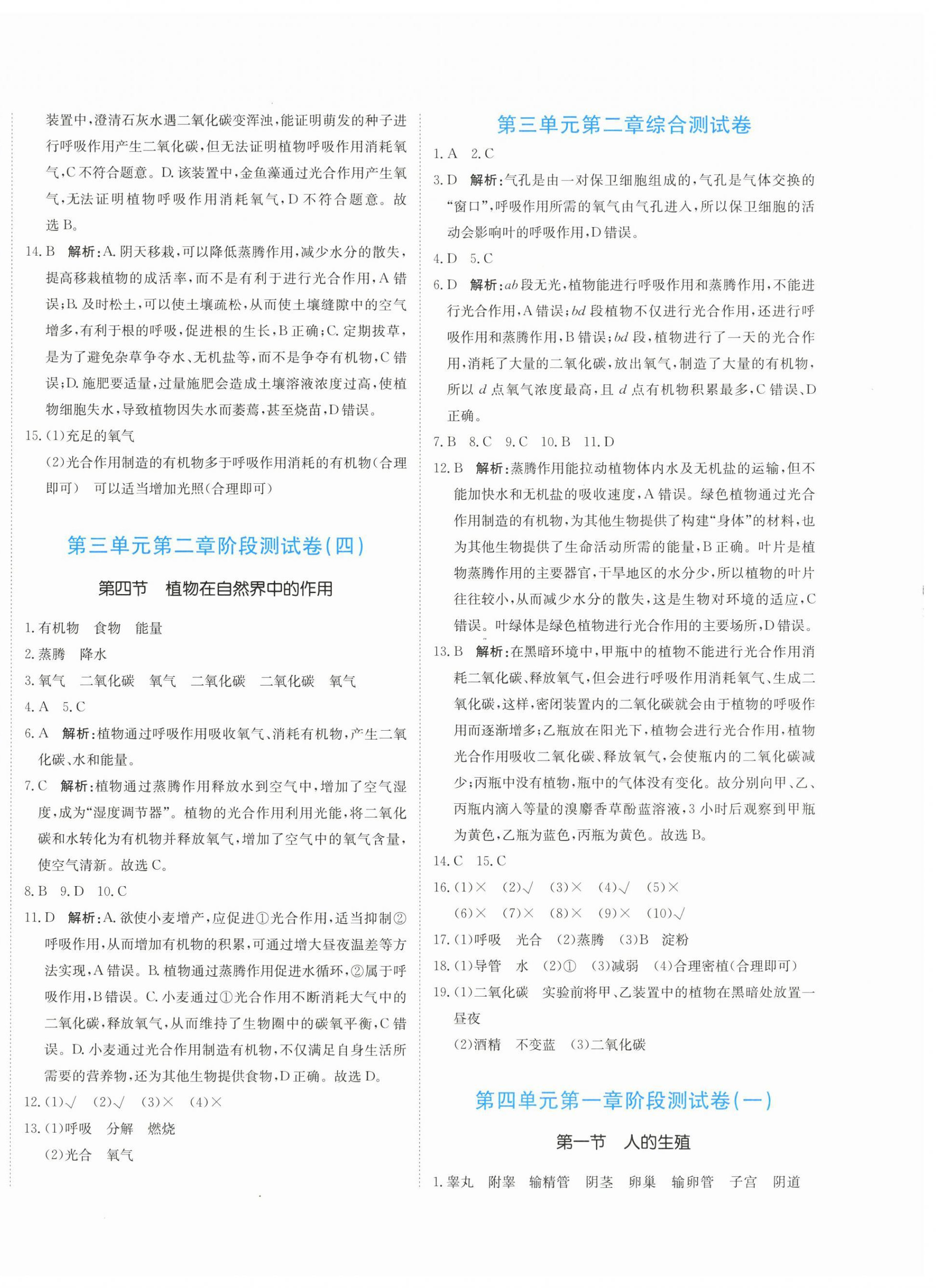 2026年提分教练七年级生物下册人教版&nbsp;第4页