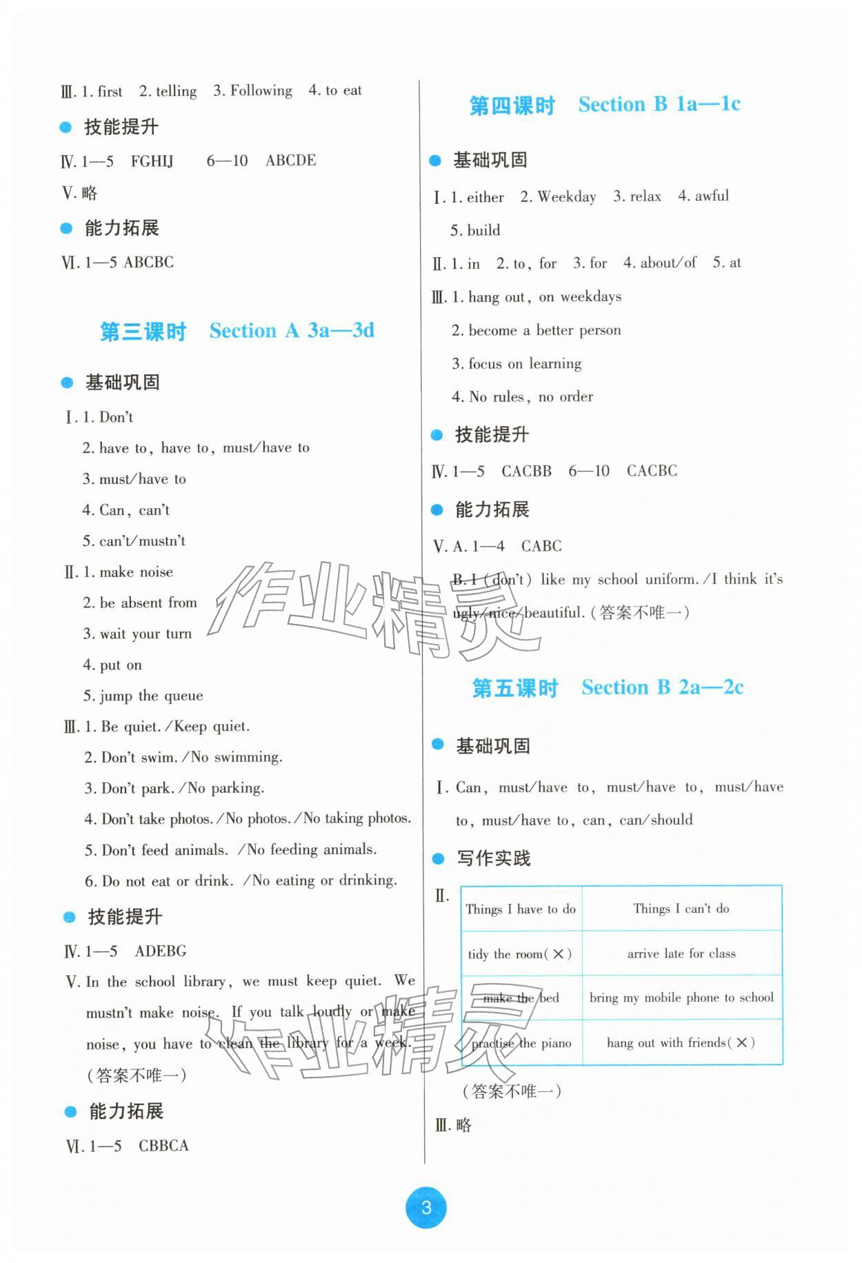 2026年能力培养与测试七年级英语下册人教版湖南专版&nbsp;第3页