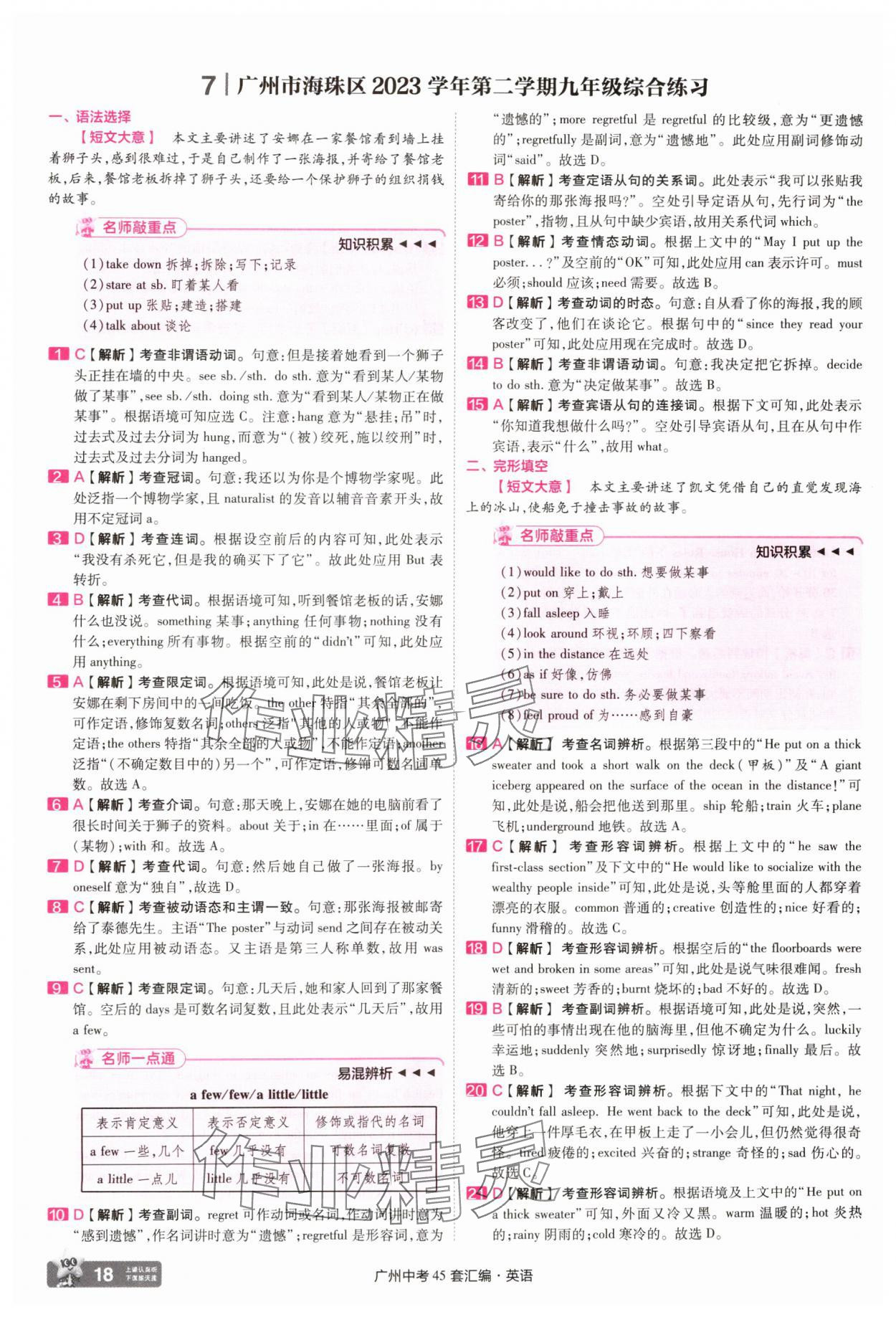2025年金考卷中考45套汇编英语广州专版&nbsp;第18页