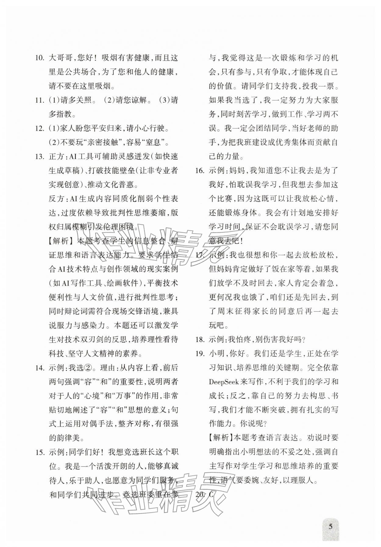 2026年新课程初中毕业达标指导中考语文&nbsp;参考答案第5页