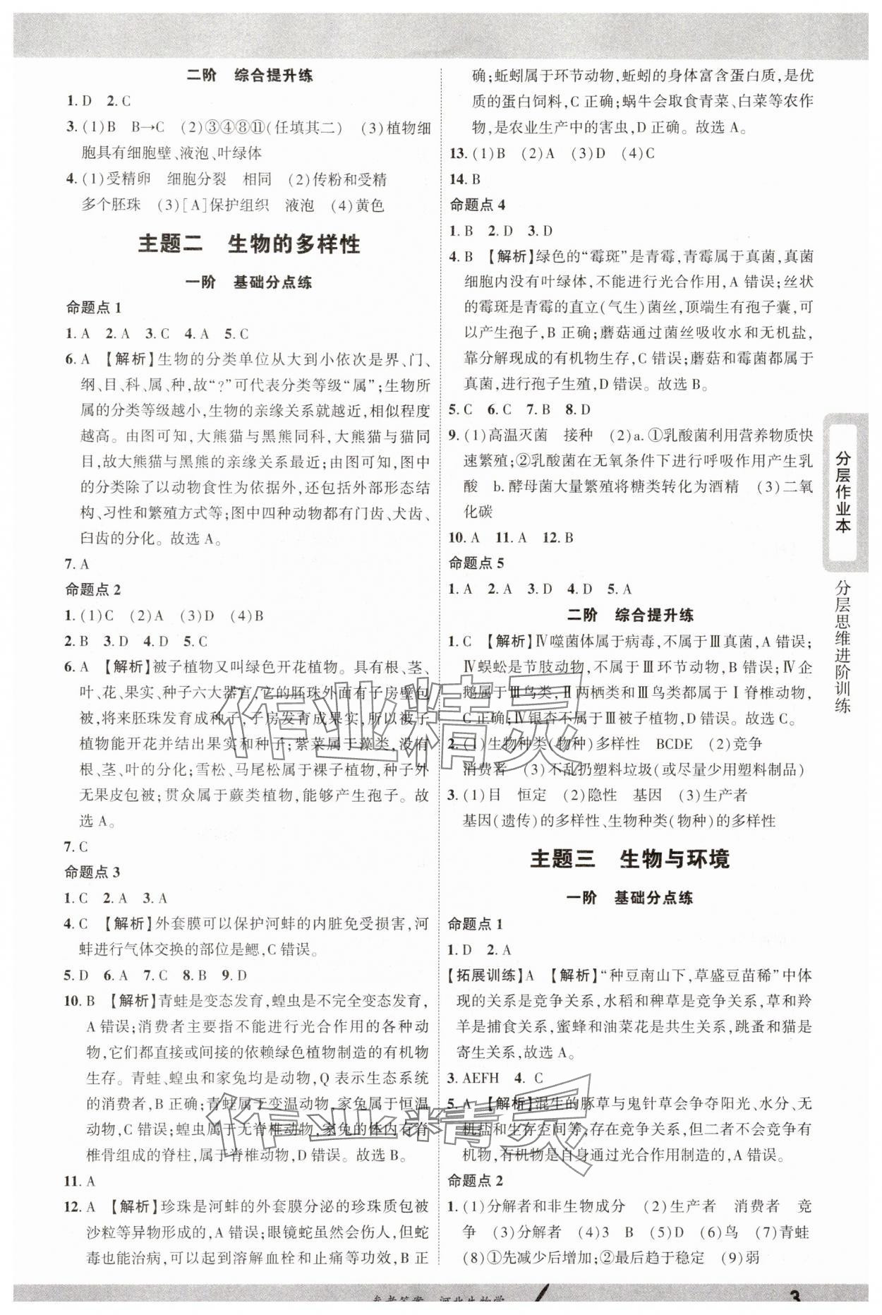 2025年一战成名新中考生物河北专版&nbsp;参考答案第2页