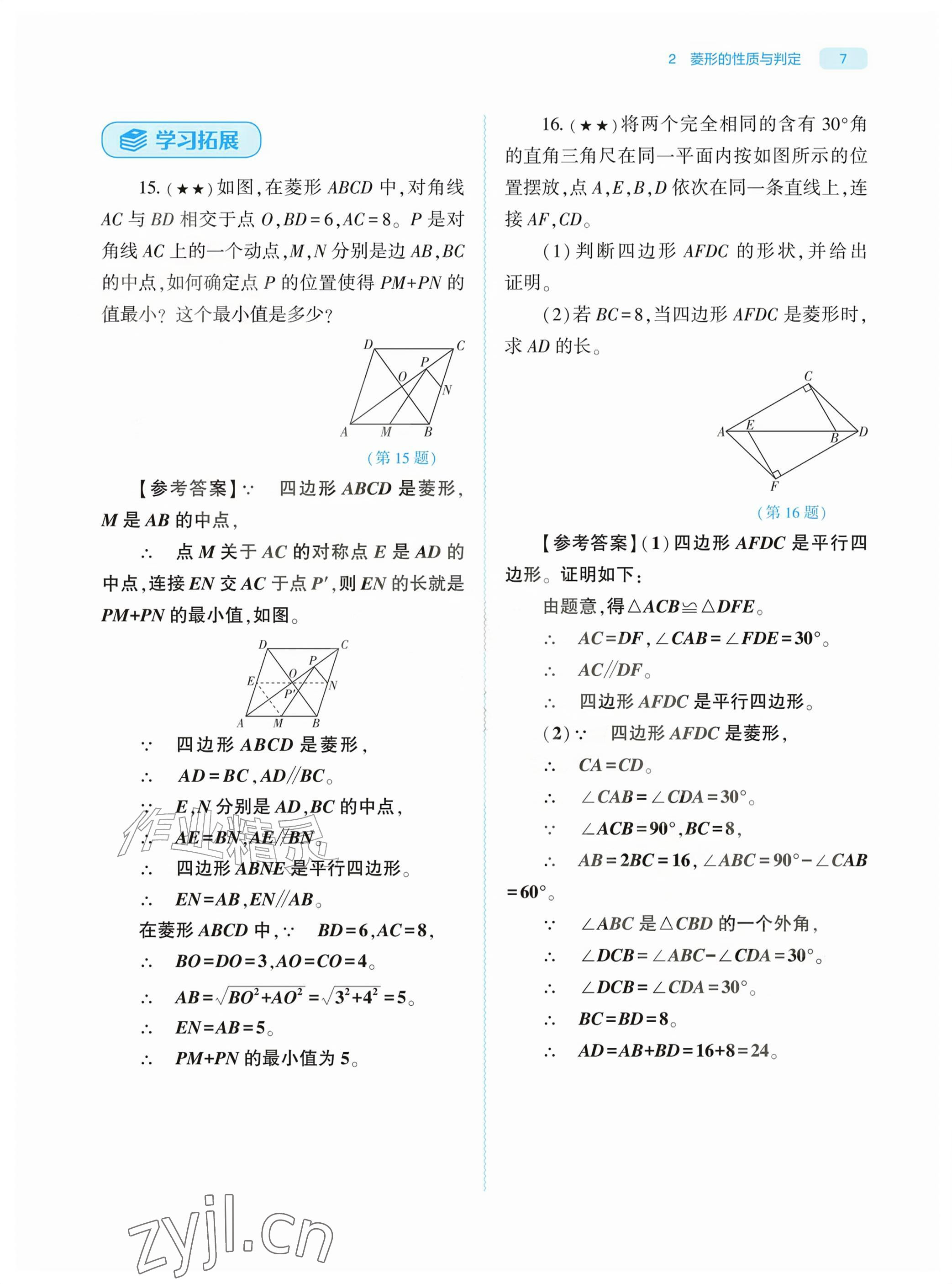 2026年基础训练大象出版社九年级数学上册北师大版&nbsp;参考答案第7页