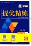 2024年智學(xué)酷提優(yōu)精練九年級(jí)數(shù)學(xué)下冊(cè)人教版河南專版