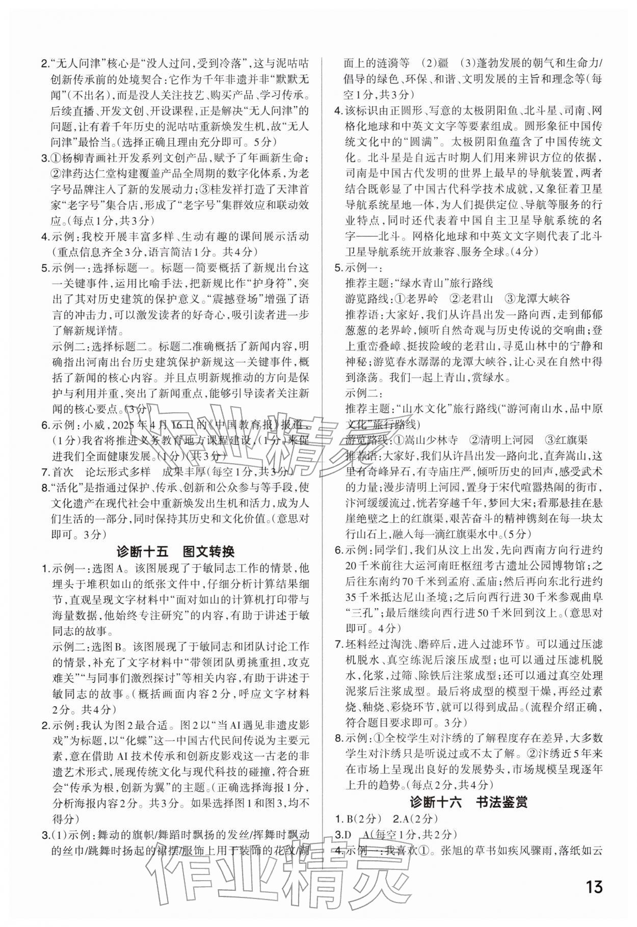 2026年分层新中考九年级语文人教版河南专版&nbsp;参考答案第12页