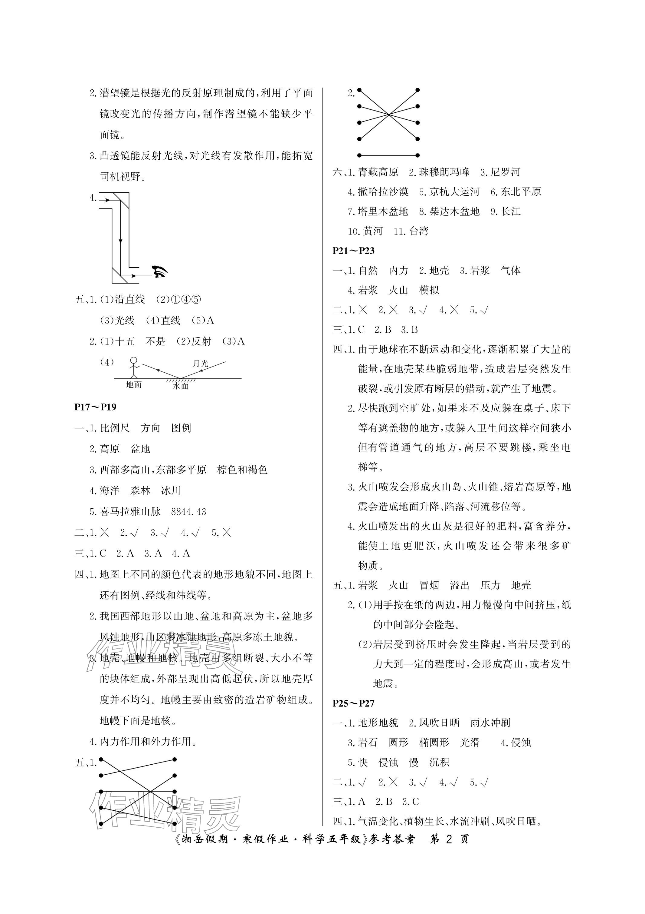 2026年湘岳假期寒假作业五年级科学教科版第五版&nbsp;参考答案第2页