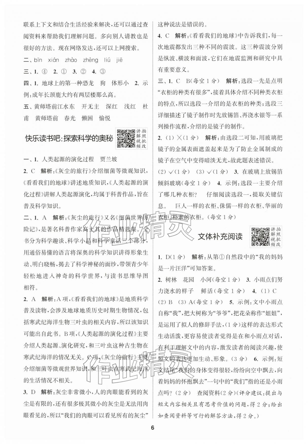 2026年拔尖特训四年级语文下册人教版浙江专版&nbsp;第6页