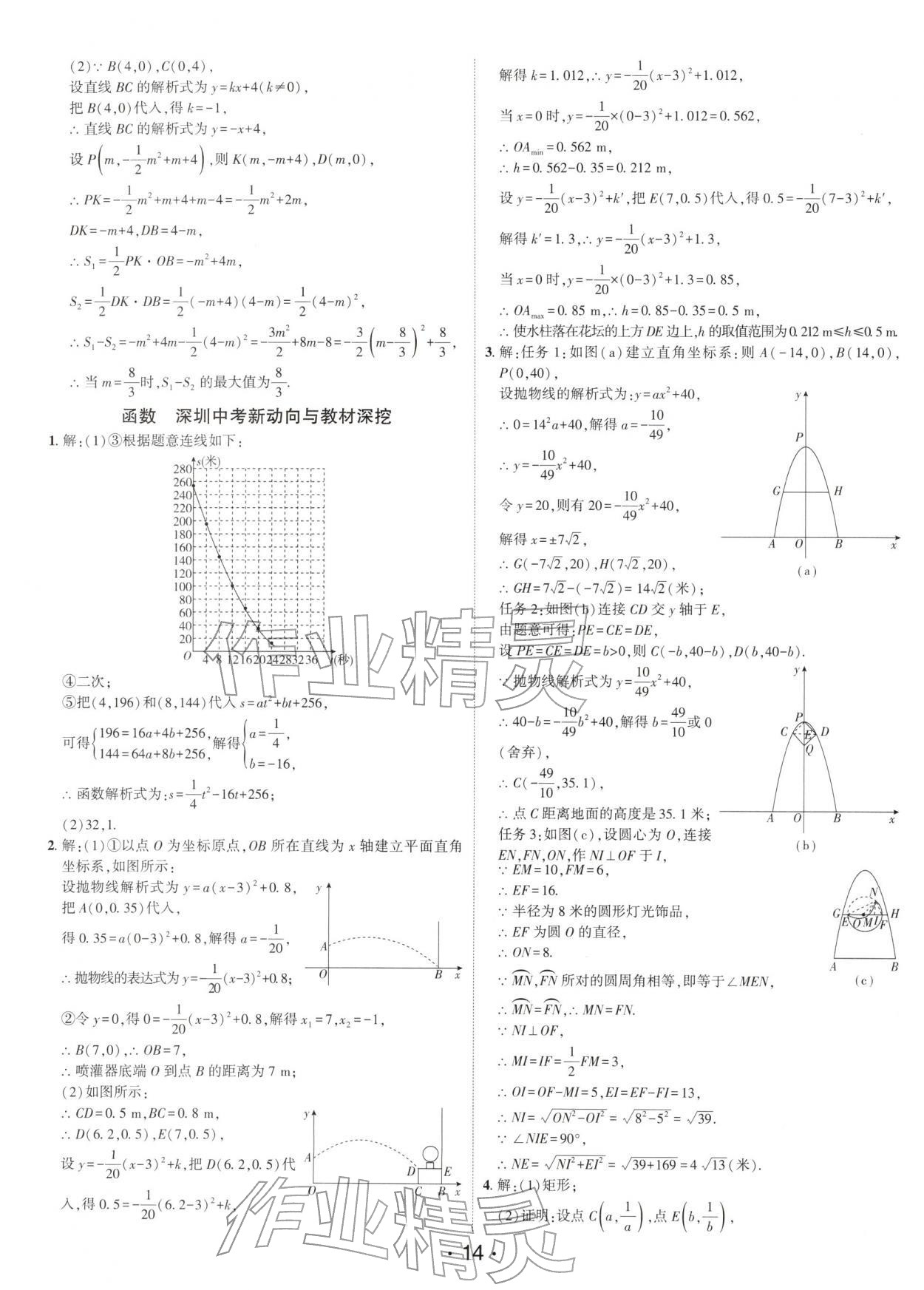 2026年名师导航中考总复习数学中考深圳专版&nbsp;第14页