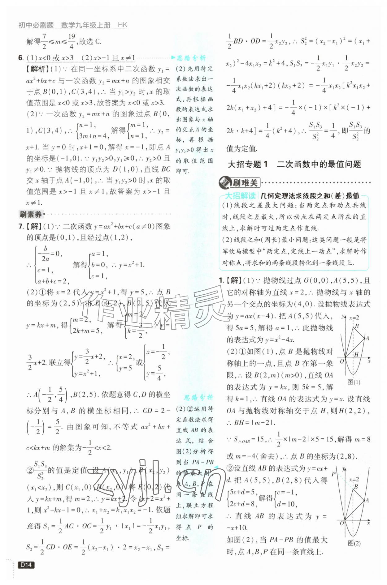 2026年初中必刷题九年级数学上册沪科版&nbsp;第14页
