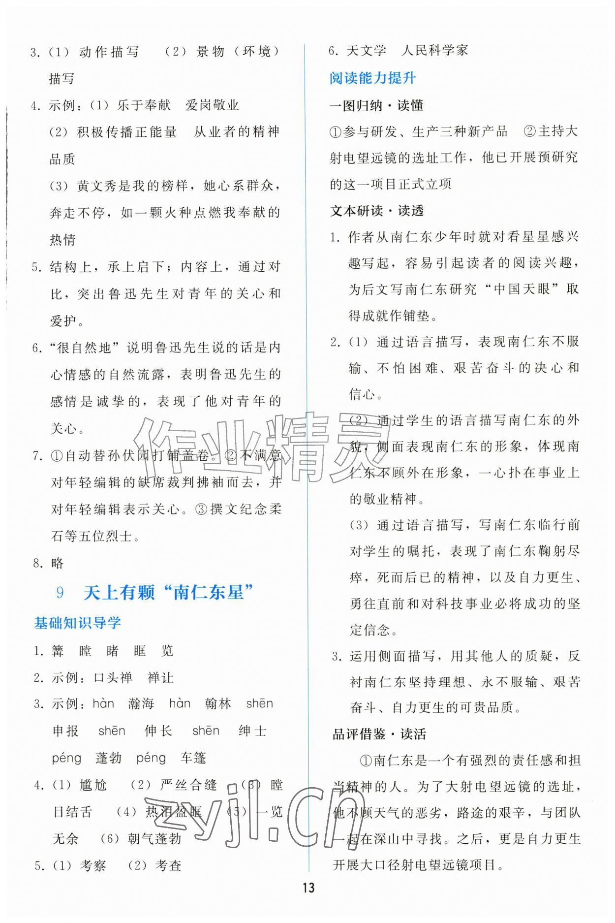 2026年同步轻松练习八年级语文上册人教版&nbsp;参考答案第12页