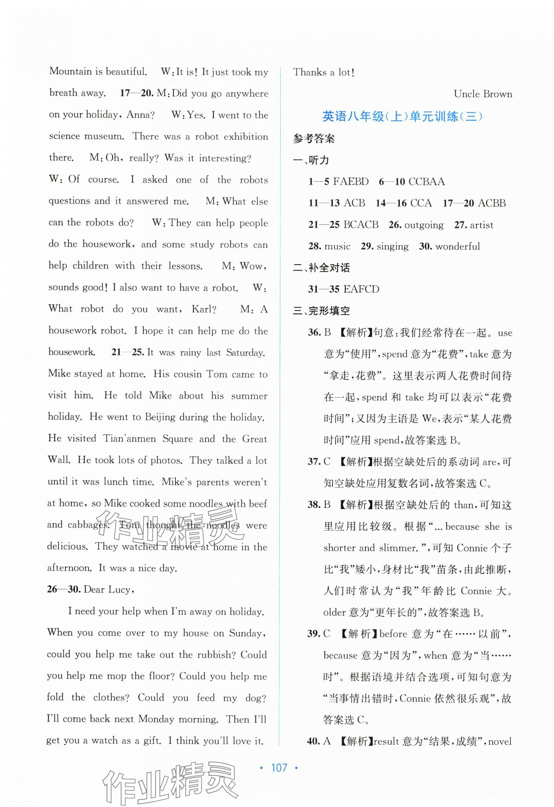 2025年全程检测单元测试卷八年级英语上册人教版&nbsp;第11页