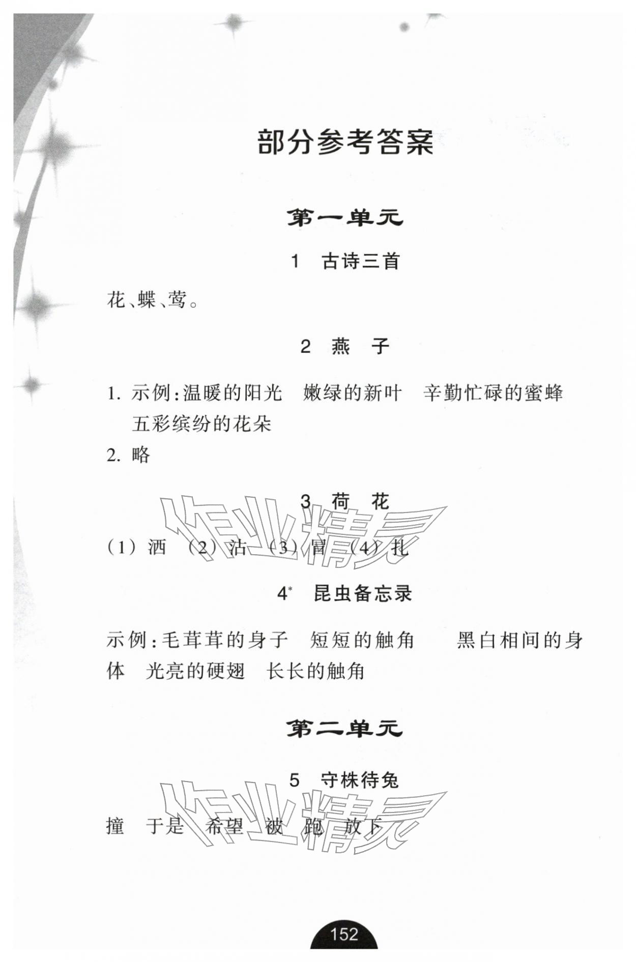 2026年小学语文词语手册浙江教育出版社三年级语文下册人教版&nbsp;第2页