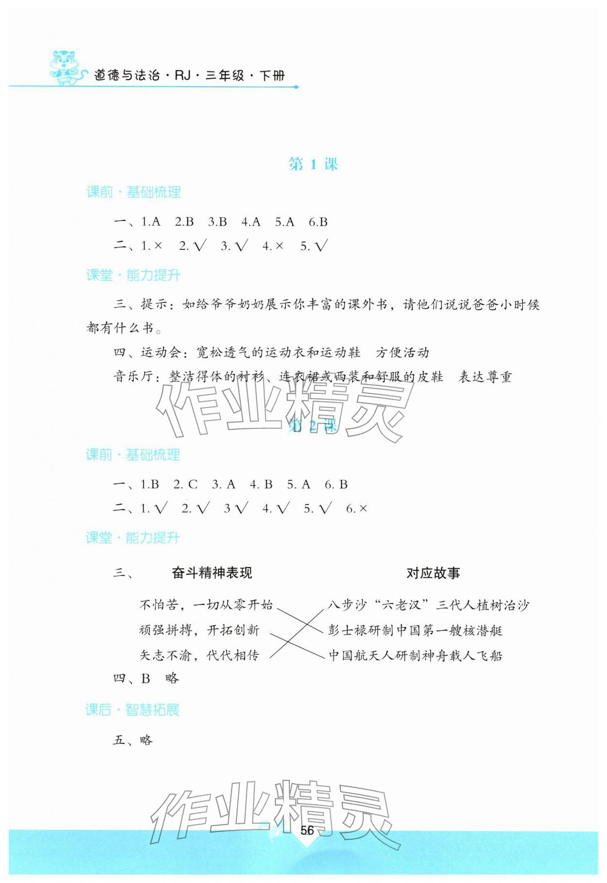 2026年快乐练练吧同步练习三年级道德与法治下册人教版青海专版&nbsp;参考答案第1页