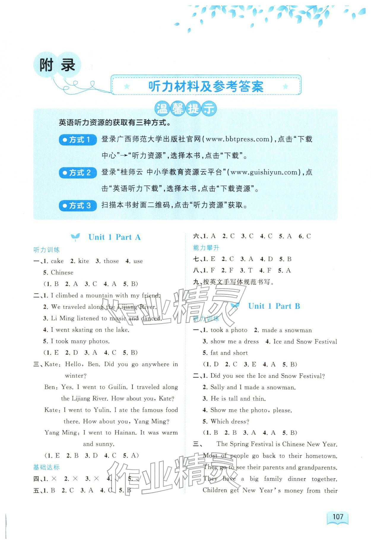 2026年新课程学习与测评同步学习六年级英语下册闽教版&nbsp;第1页